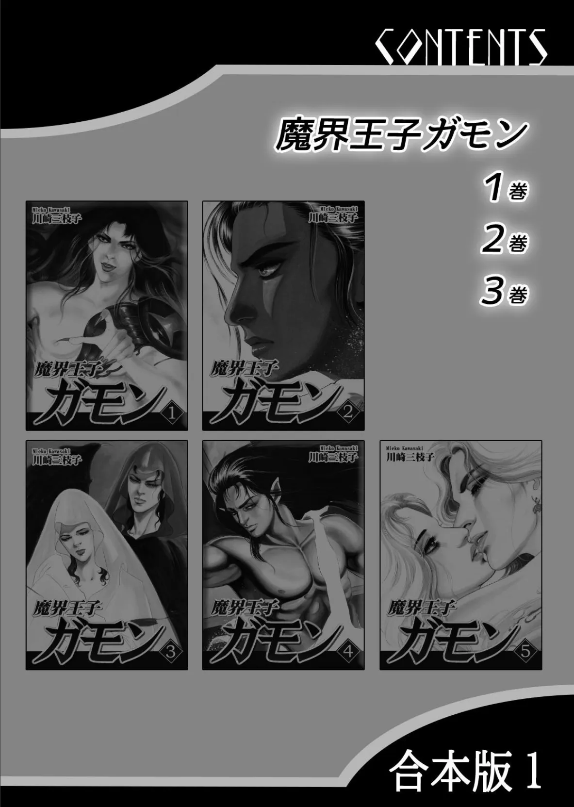 魔界王子ガモン《合本版》(1) 1〜3巻収録 2ページ