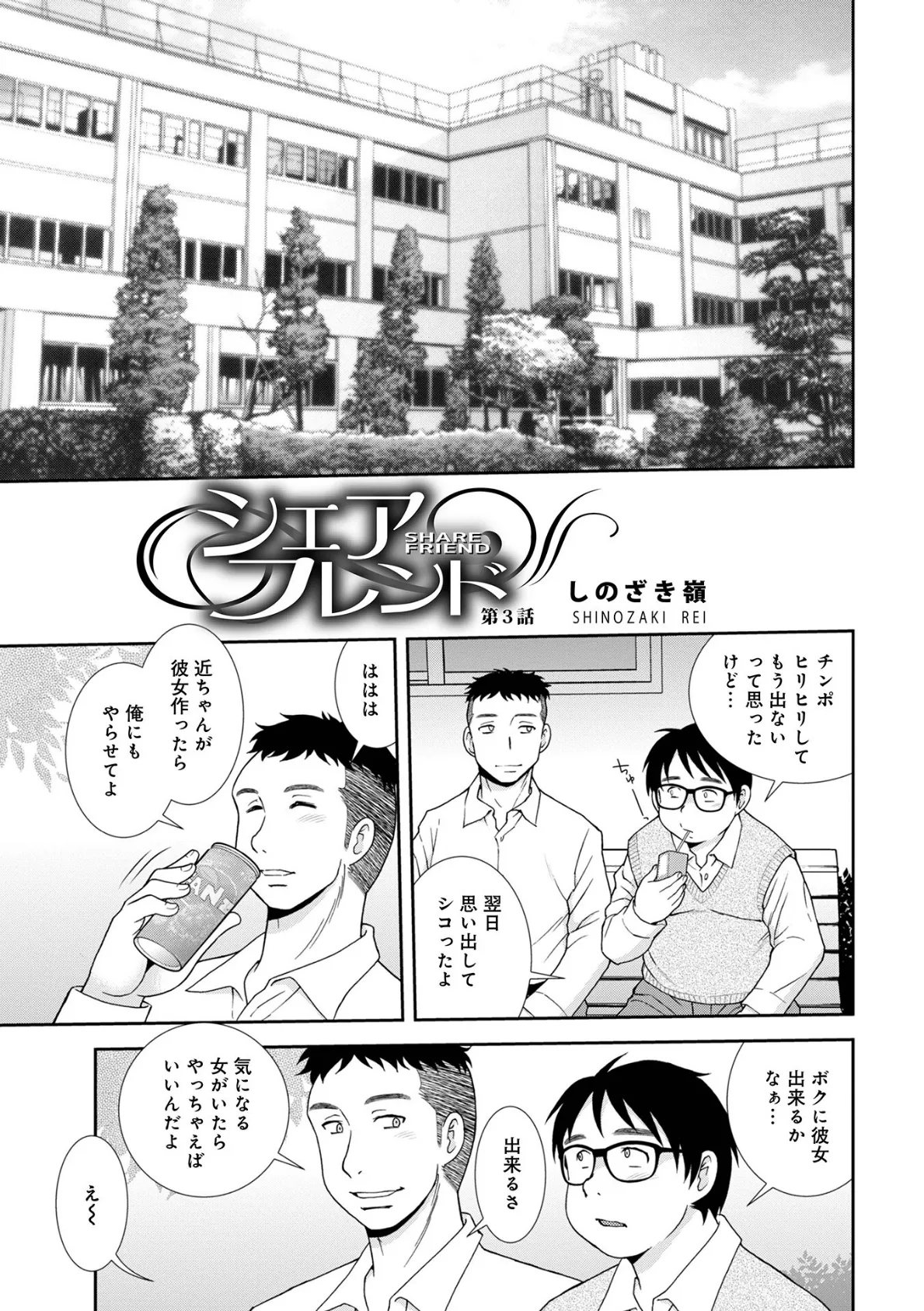 WEB版コミック激ヤバ!169 19ページ