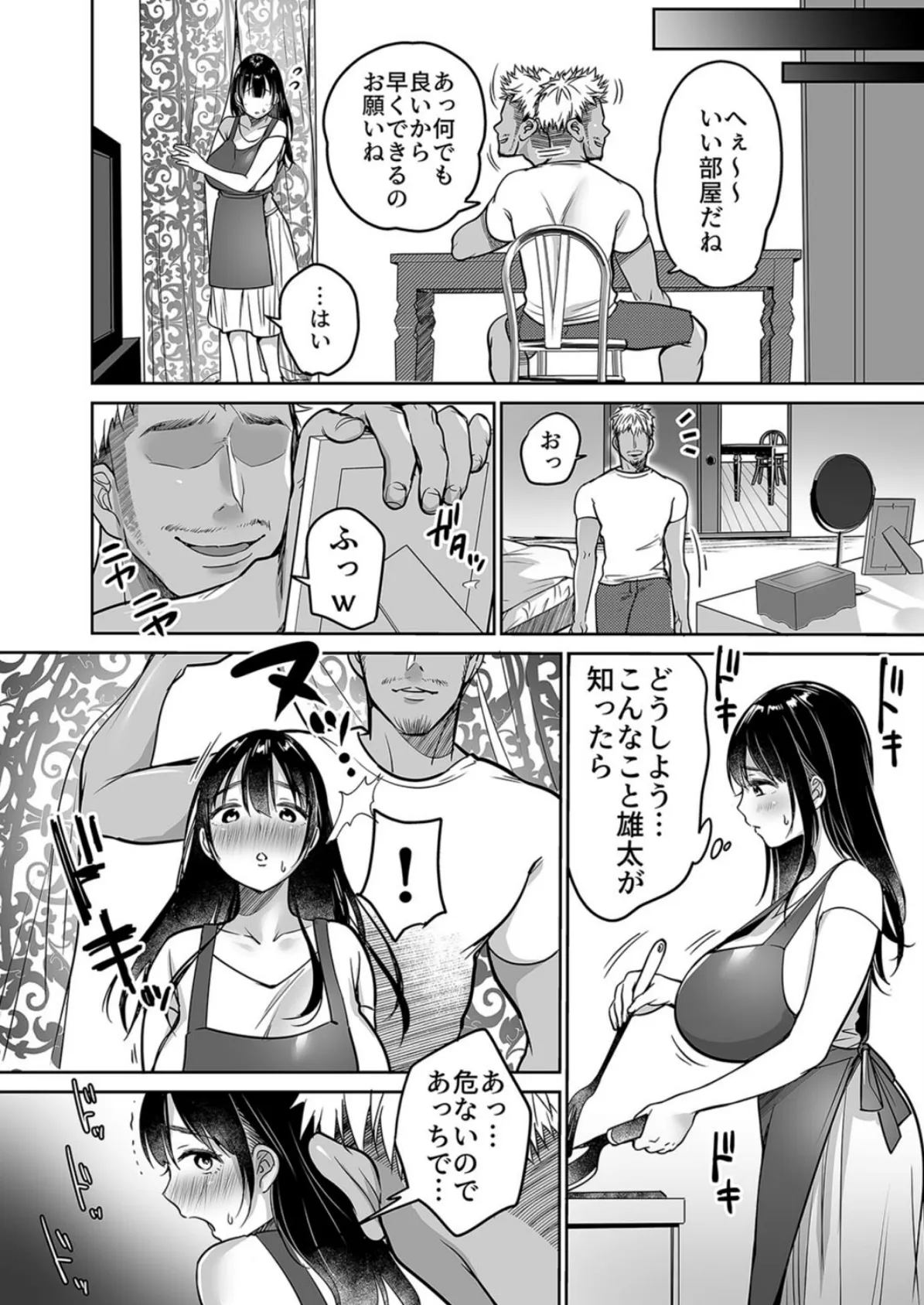 それでも僕は優乃が好き(4) 2ページ