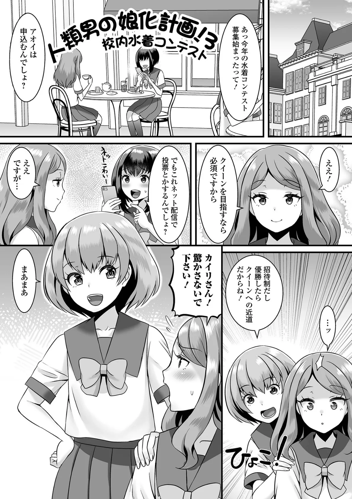 みーんな男の娘になっちゃえ! 【通常版】 19ページ