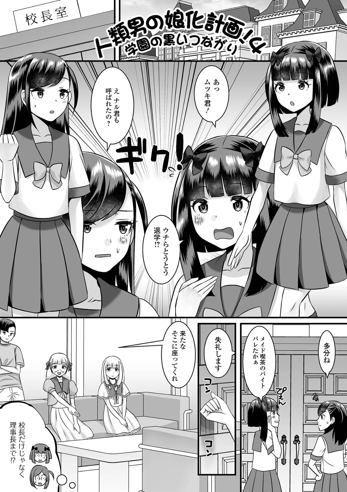 みーんな男の娘になっちゃえ! 【通常版】 23ページ
