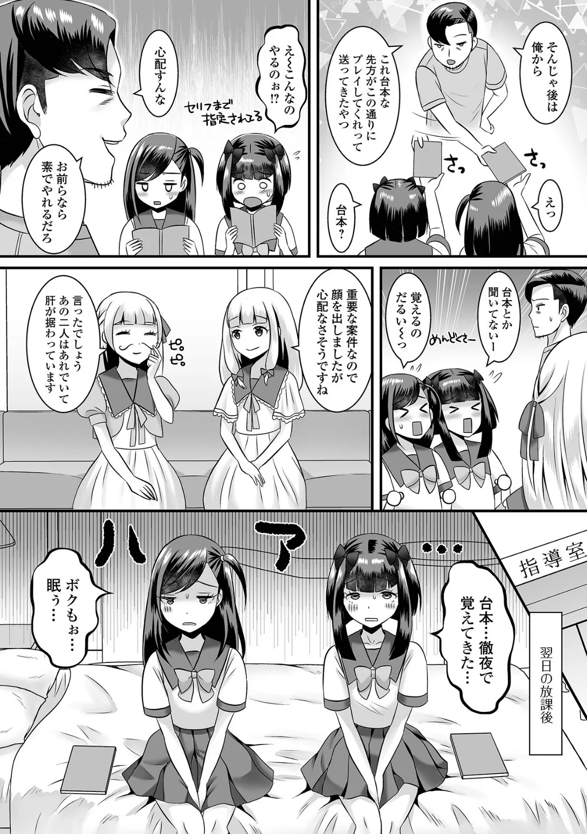みーんな男の娘になっちゃえ! 【通常版】 26ページ
