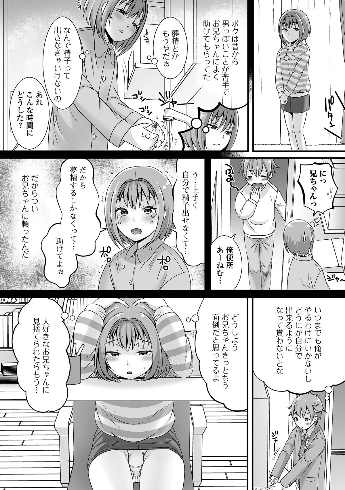 みーんな男の娘になっちゃえ! 【通常版】 41ページ
