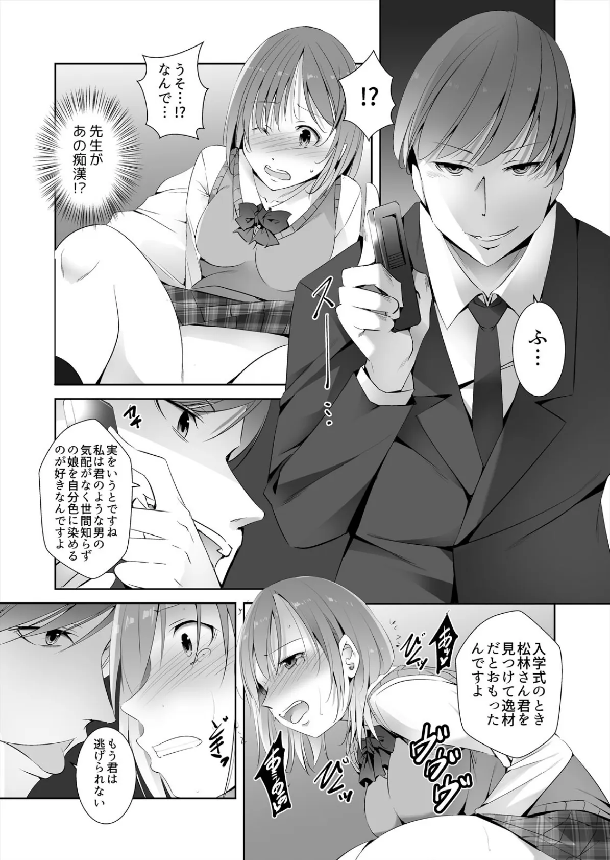 寂しい私は痴●教師のいいなりちゃん〜電車内、執拗愛撫でマジイキ連発(2) 3ページ