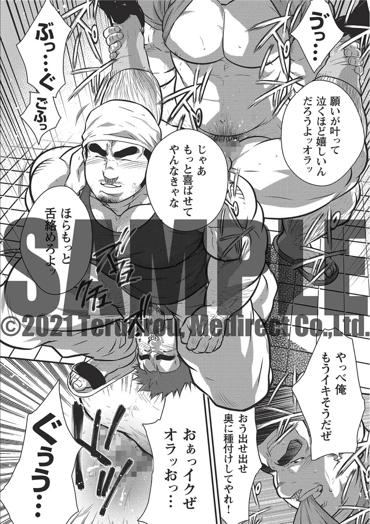 激情男児!! 【分冊版 PART6】 ナルシストな既婚マッチョが公園でオナニーしていたら/夢に見るレ●プ 2ページ