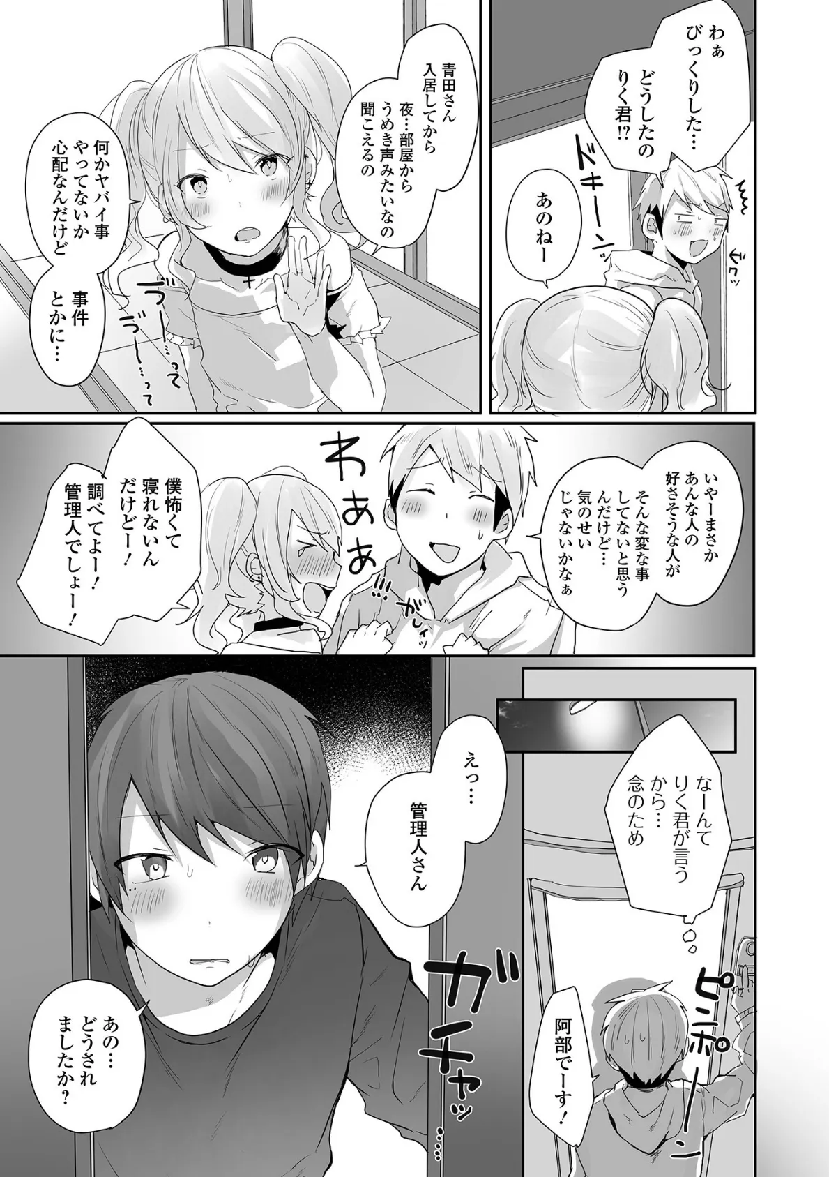 月刊Web男の娘・れくしょんッ!S Vol.83 11ページ