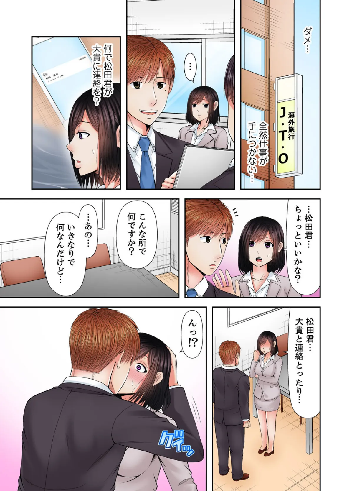 有能上司は堕ちた人妻〜夫と後輩の絶倫ループ〜(4) 3ページ