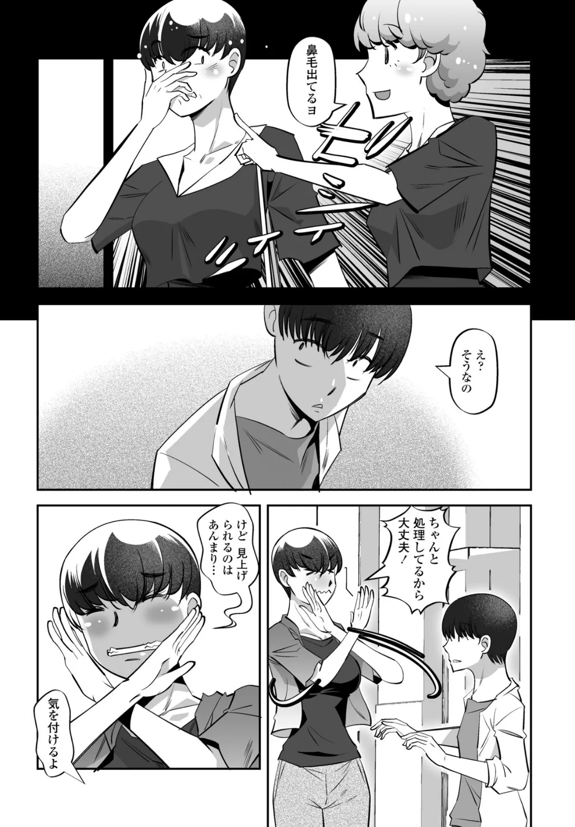 見あげないで! 7ページ