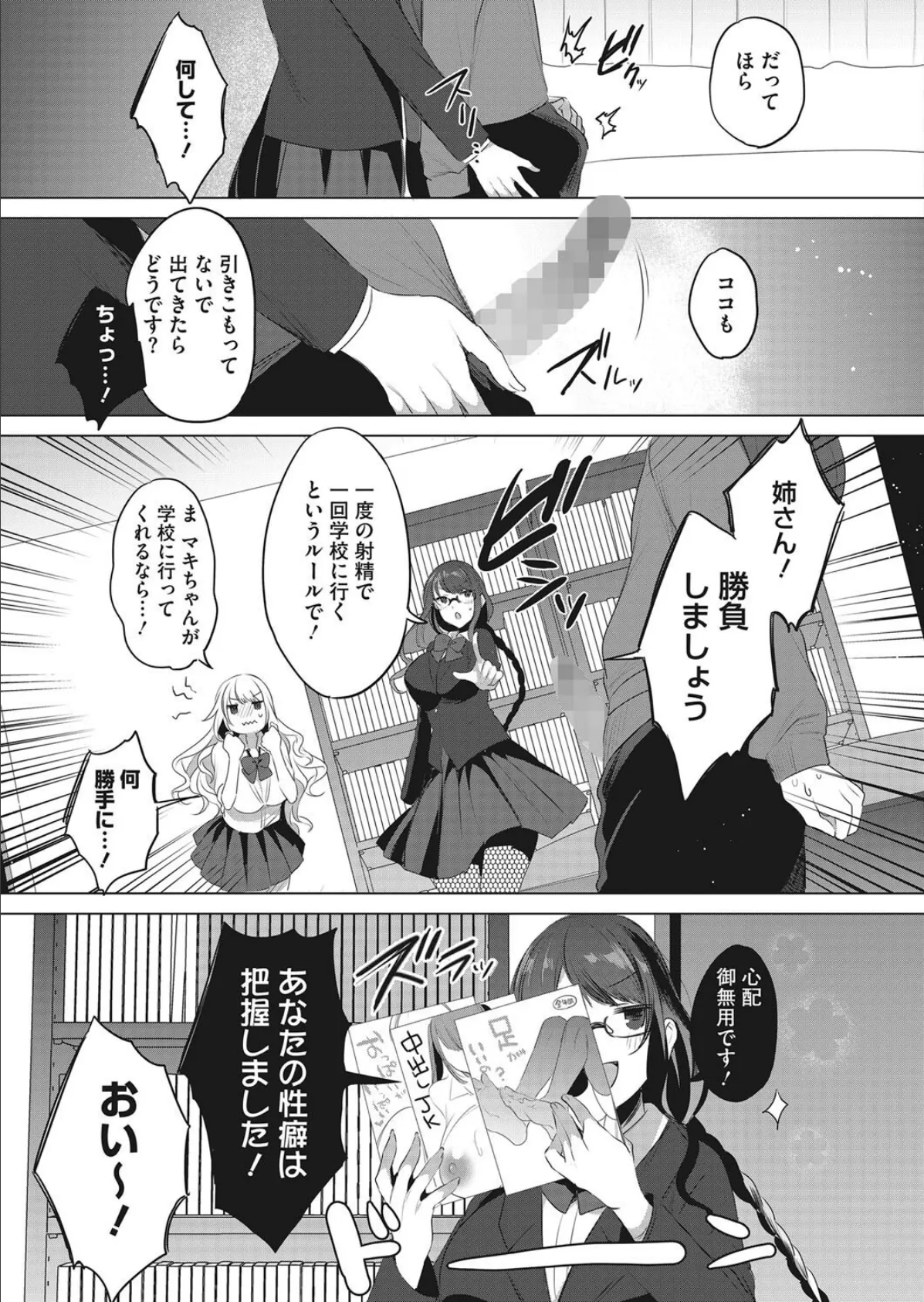 対決!どっちとスるの!? 7ページ