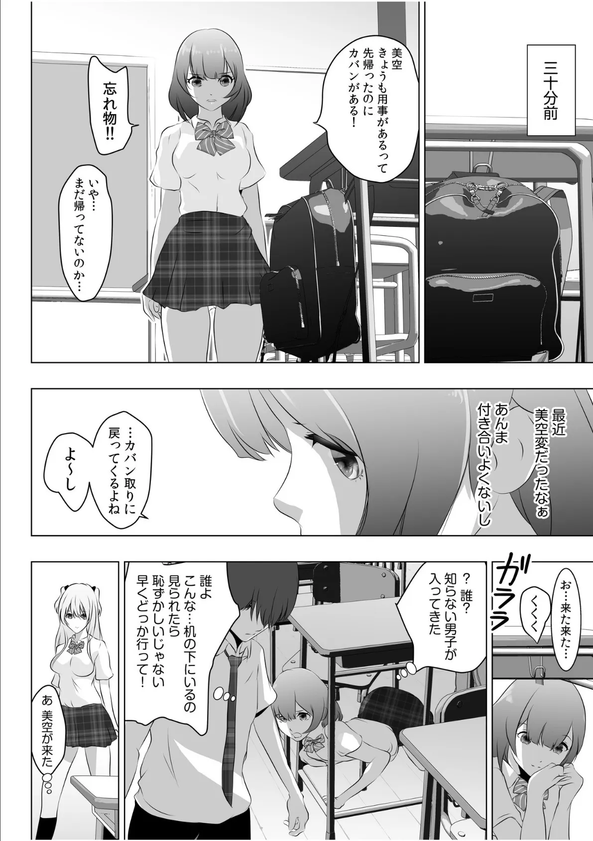 リア充幼なじみとモブ男の僕がイチャラブセックス!?彼女ゲットと思ったら?セフレ宣言されました(6) 4ページ