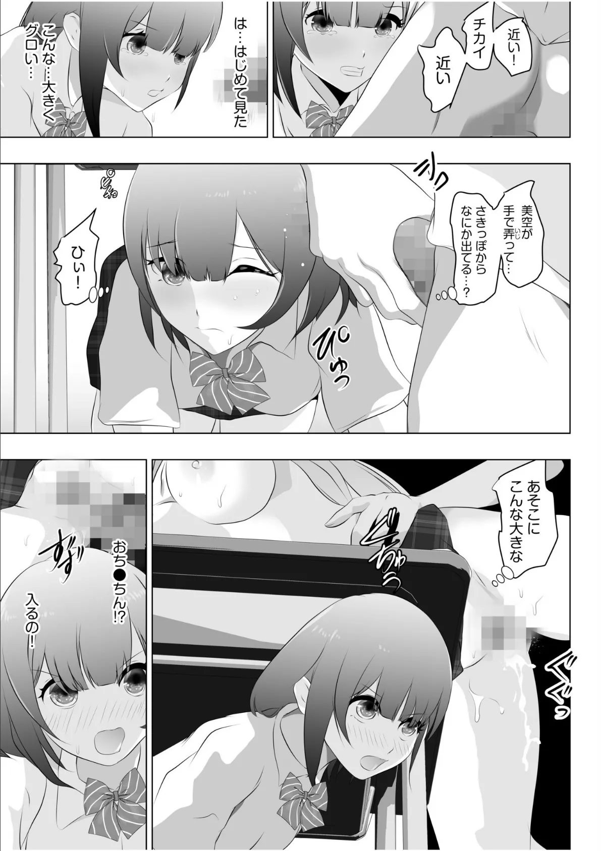 リア充幼なじみとモブ男の僕がイチャラブセックス!?彼女ゲットと思ったら?セフレ宣言されました(6) 7ページ