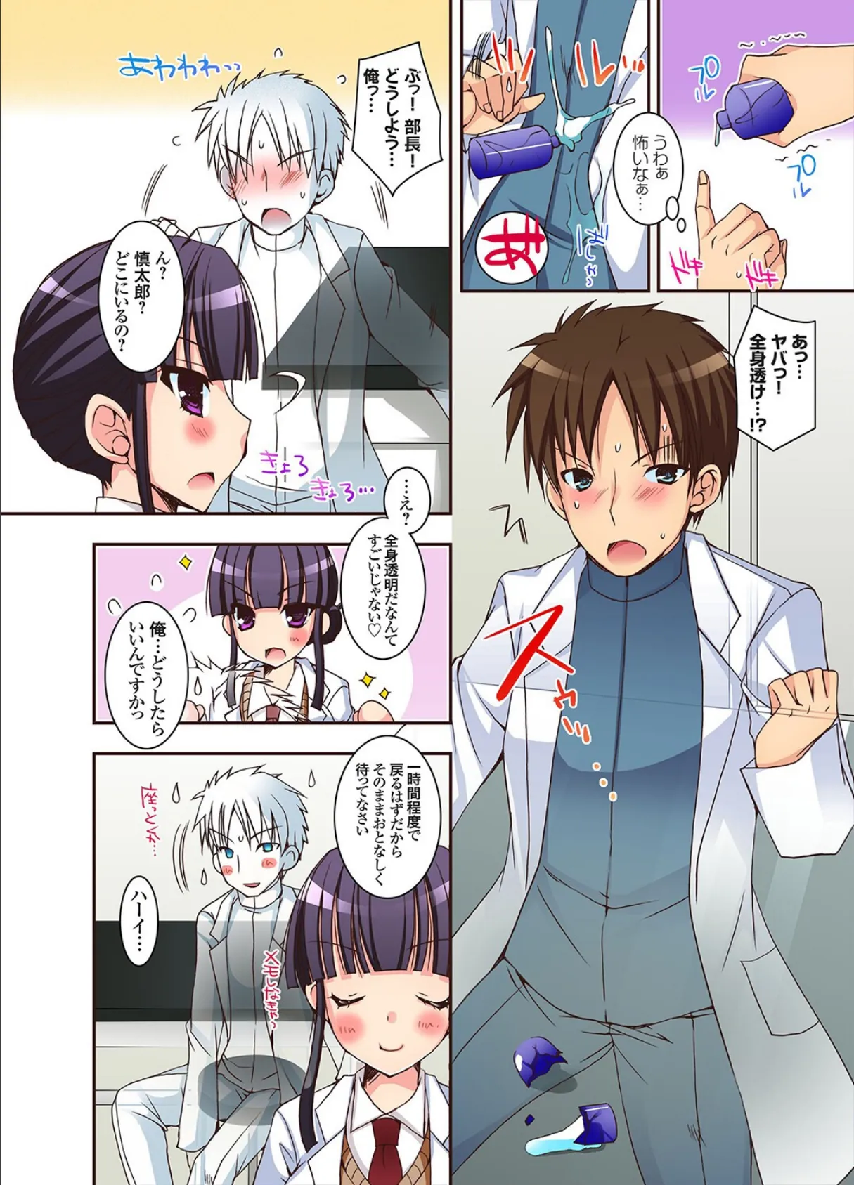 クスリの副作用でアレが疼いて止まらない!!(3) 4ページ