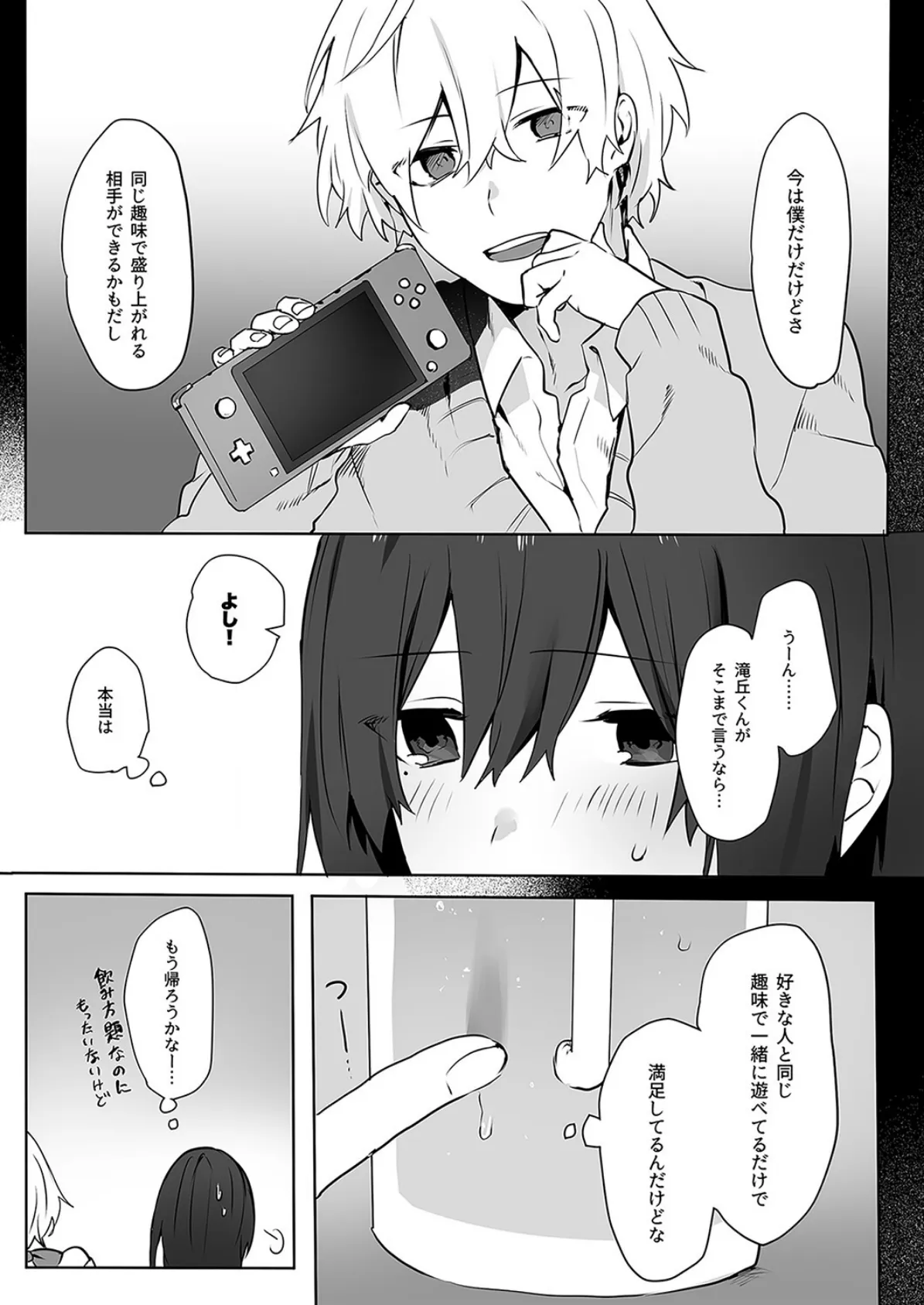 地味子はチャラ男先輩のいちゃラブエッチに逆らえませんでした。(1) 5ページ