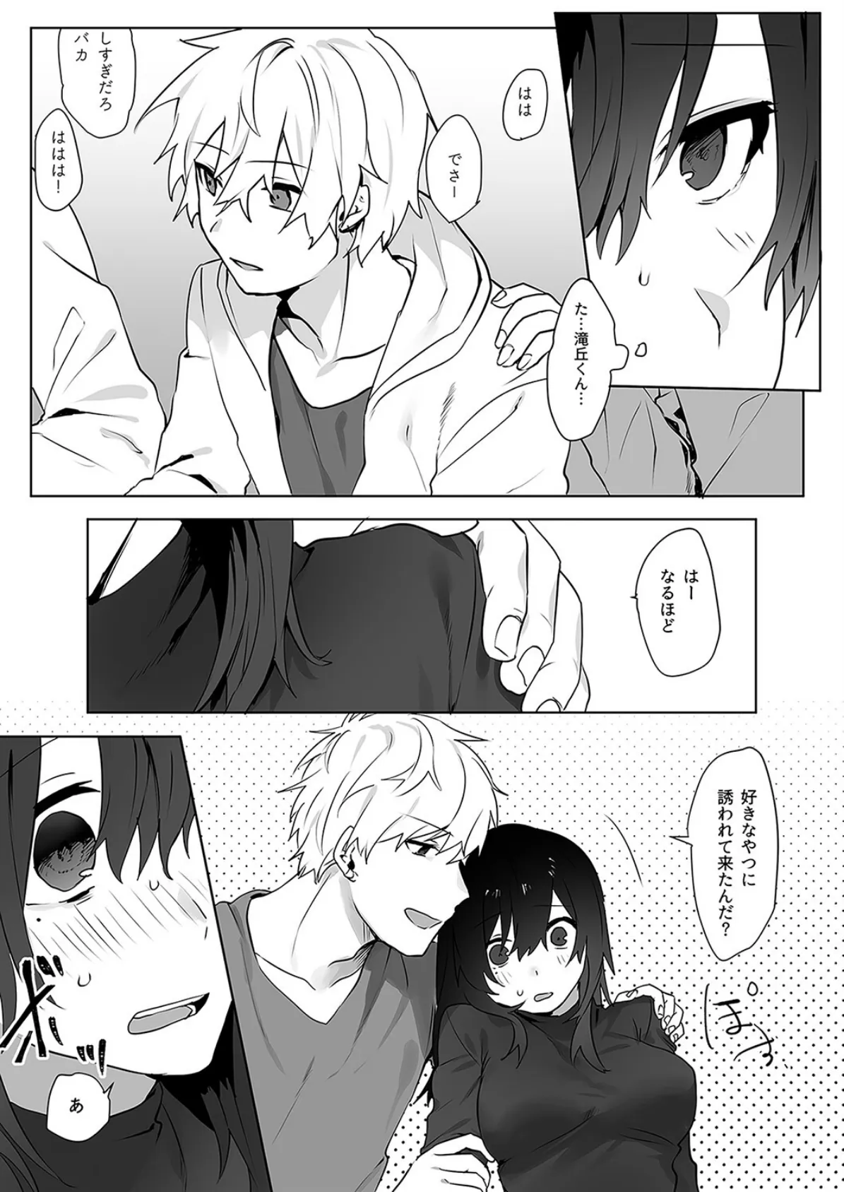 地味子はチャラ男先輩のいちゃラブエッチに逆らえませんでした。(1) 7ページ