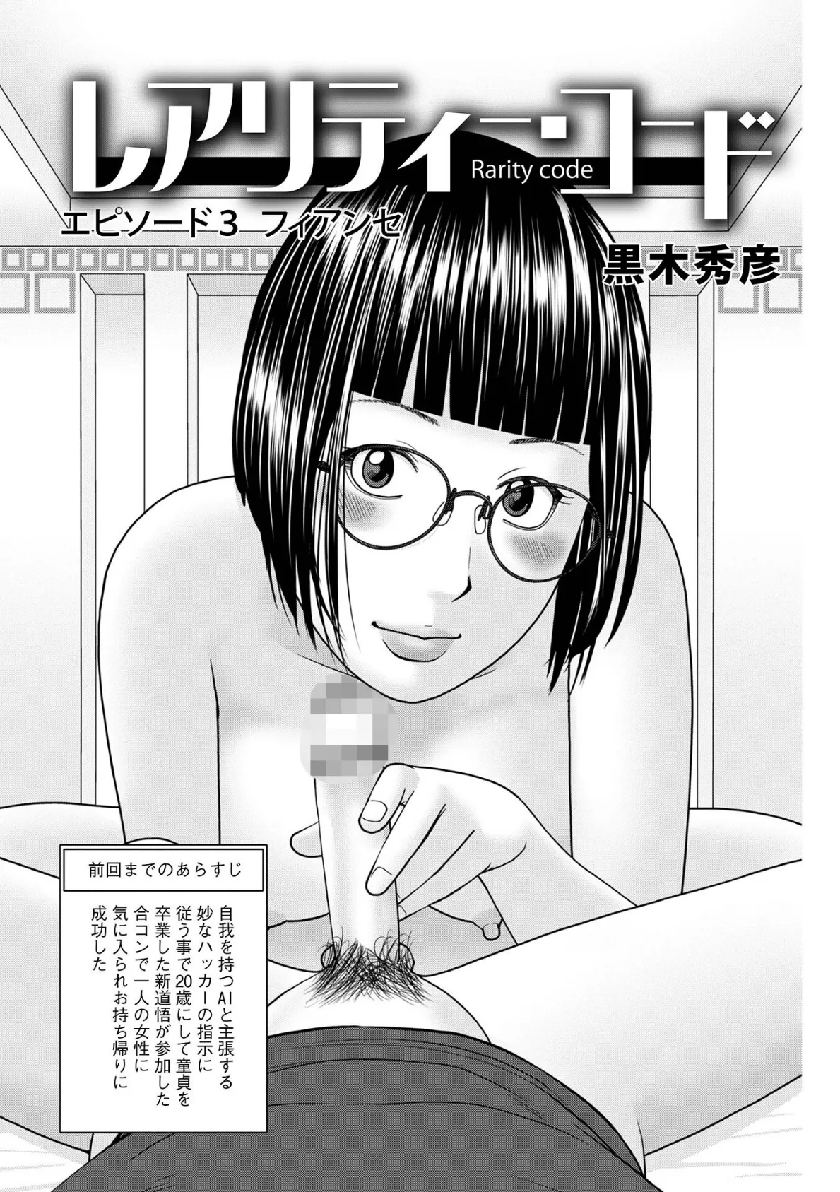 WEB版コミック激ヤバ!167 3ページ