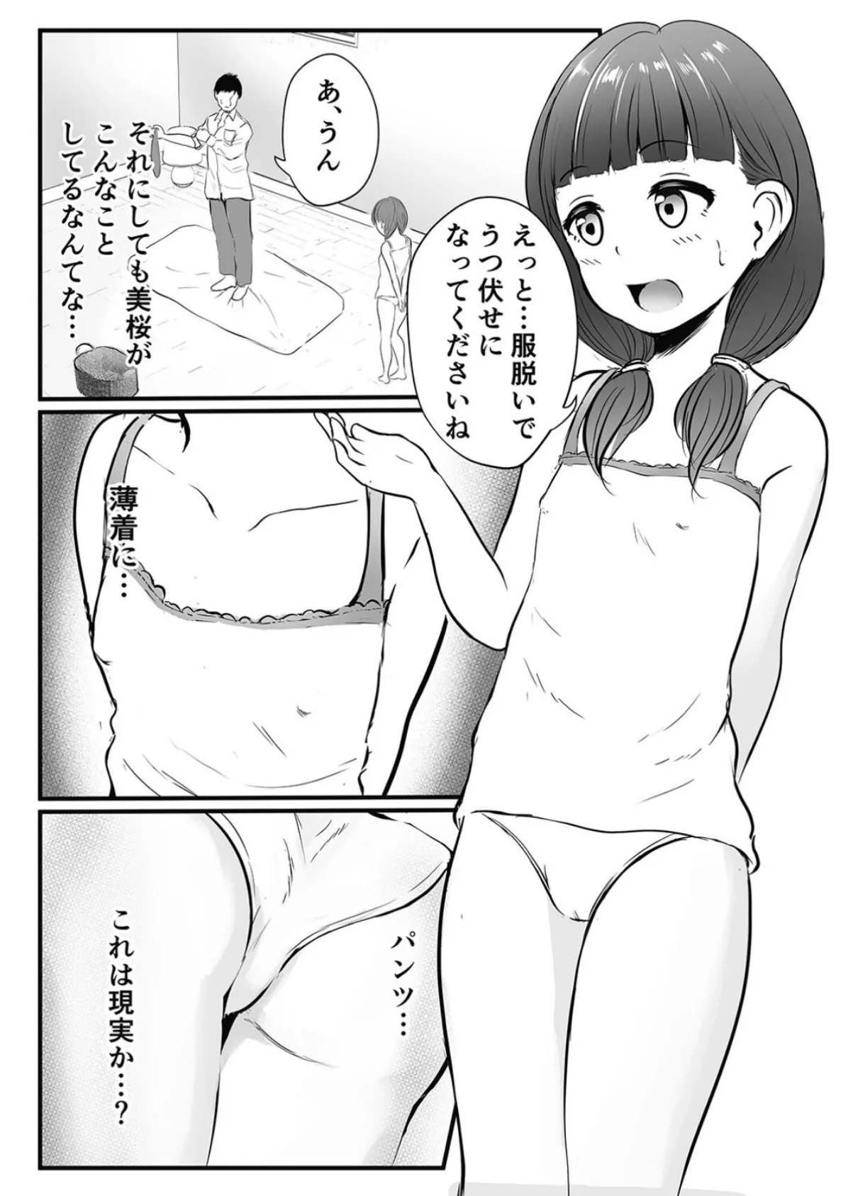 おっぱい大きいお義母さんがこんな格好で寝ちゃったから…(7) 7ページ