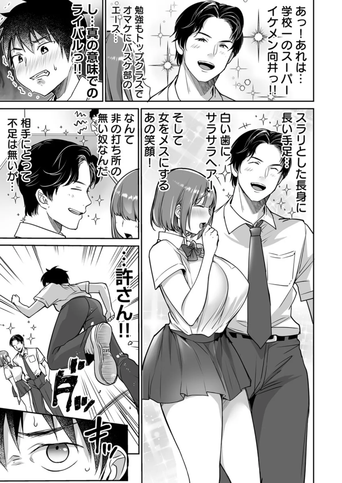 僕の長身爆乳彼女は寝盗らせない!〜やきもち彼氏の独占ピストンでイクッ〜 3巻 5ページ