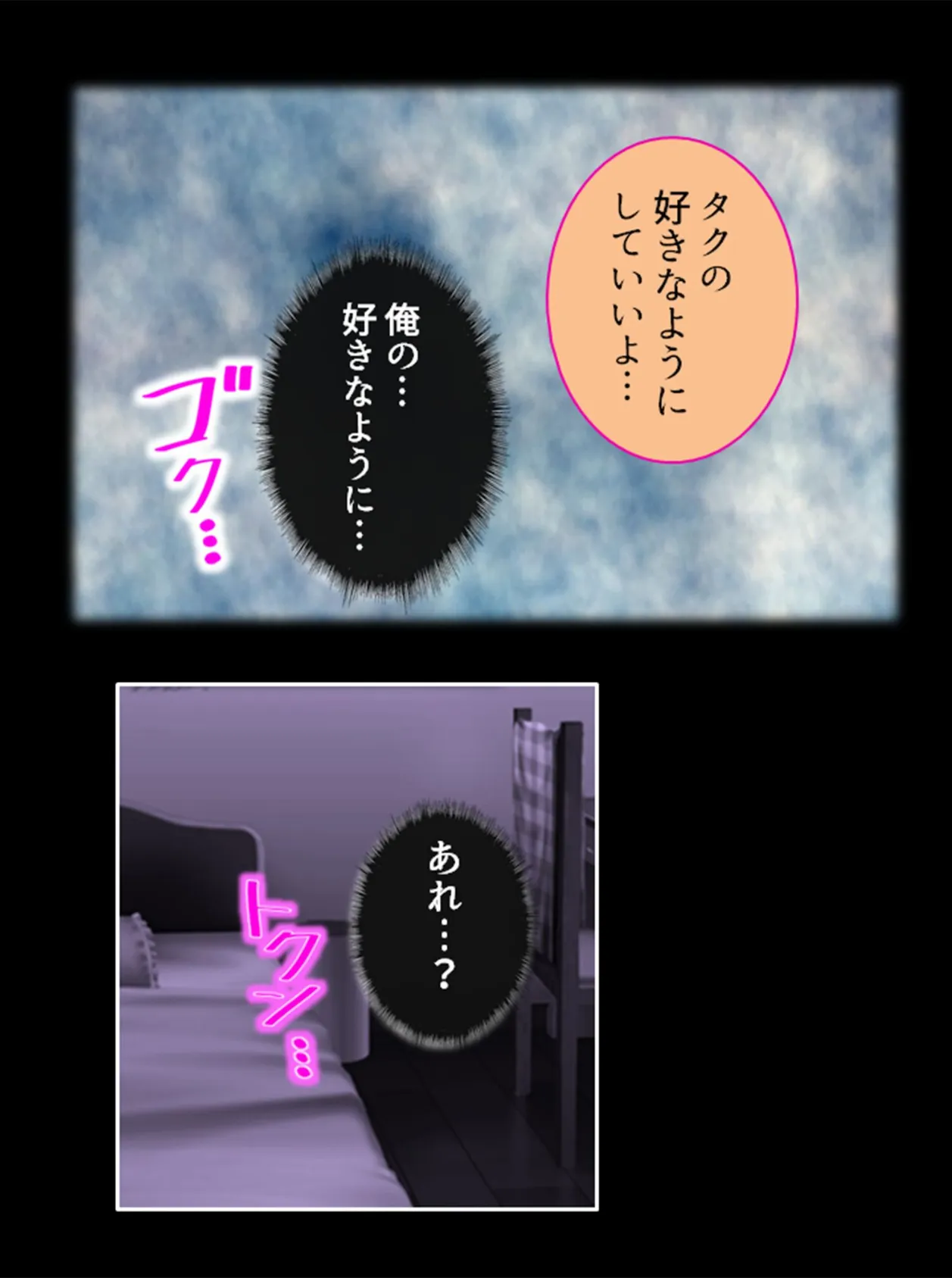 知らぬ間にオンナになってた隣のアイツ 〜田舎の夏とSMプレイ〜 (単話) 最終話 5ページ