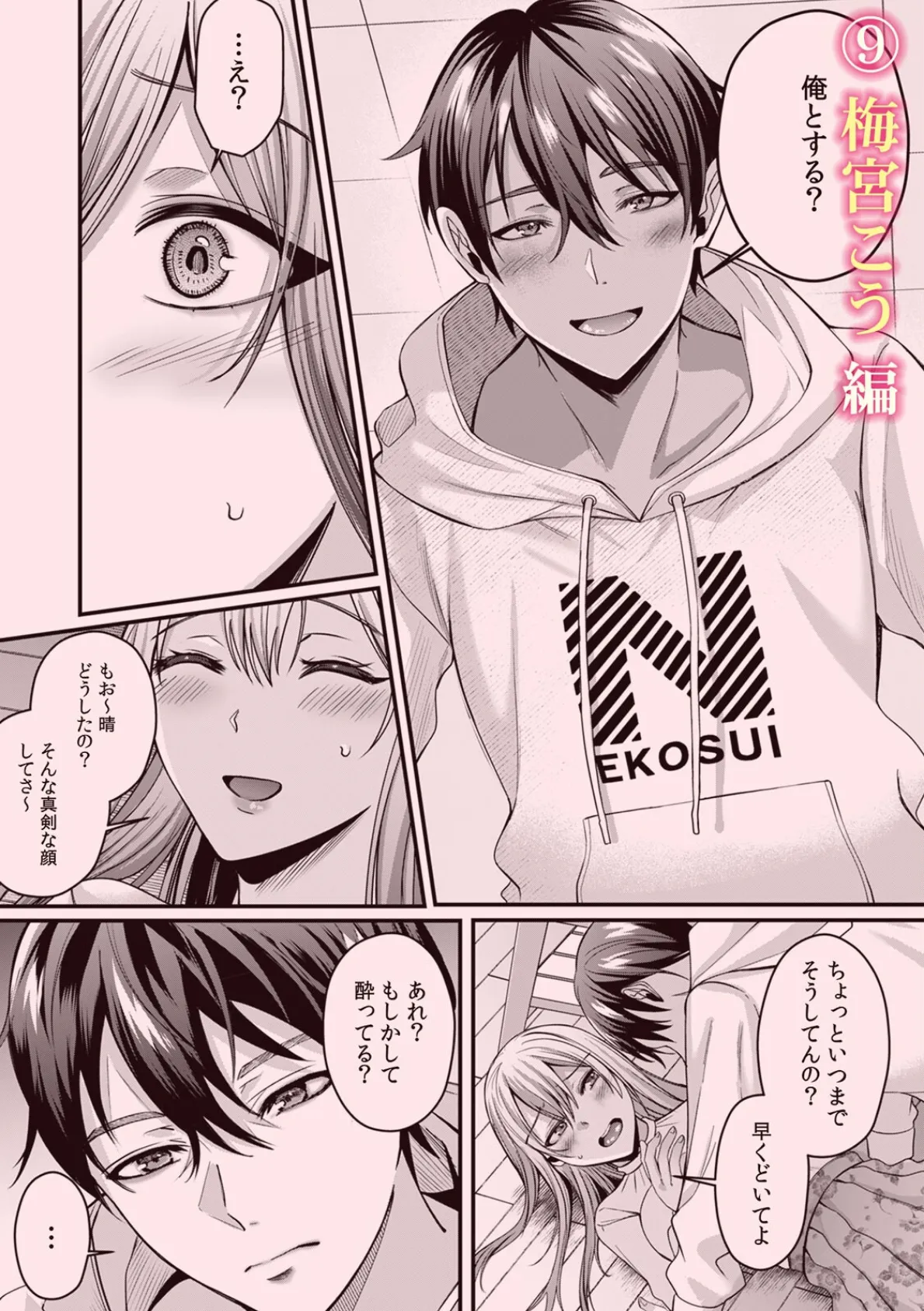 「ア●コのカタチ…変わっちゃう」彼より大きいチ●ポでイカされる寝取られSEX(3) 6ページ