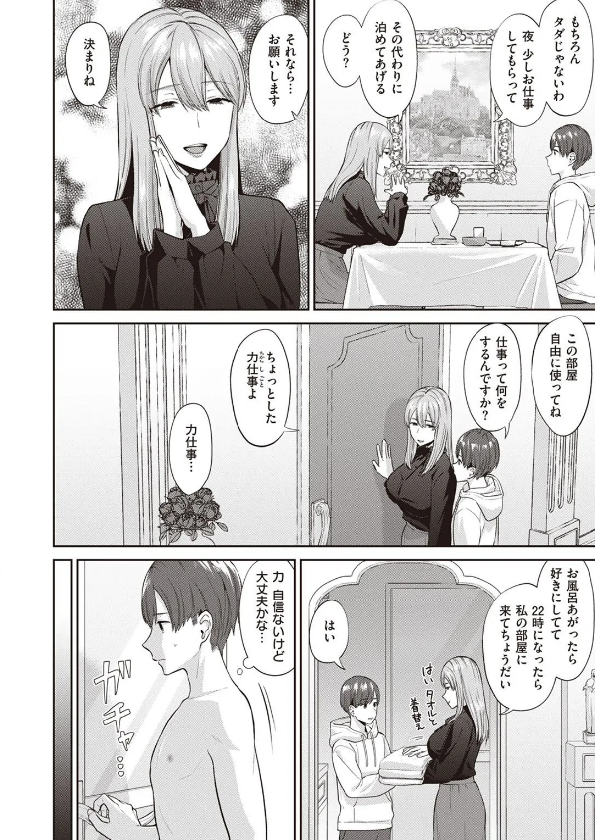 救いの女性(ひと) 4ページ