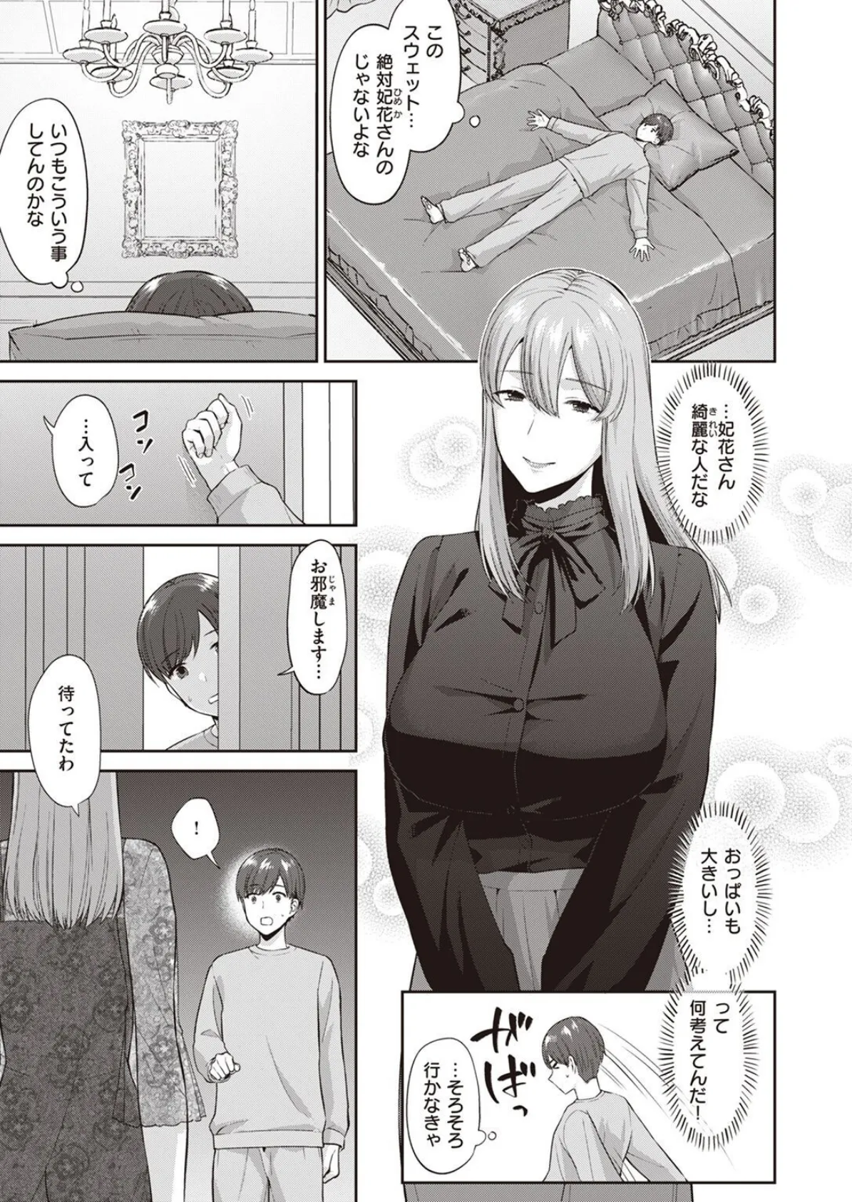 救いの女性(ひと) 5ページ