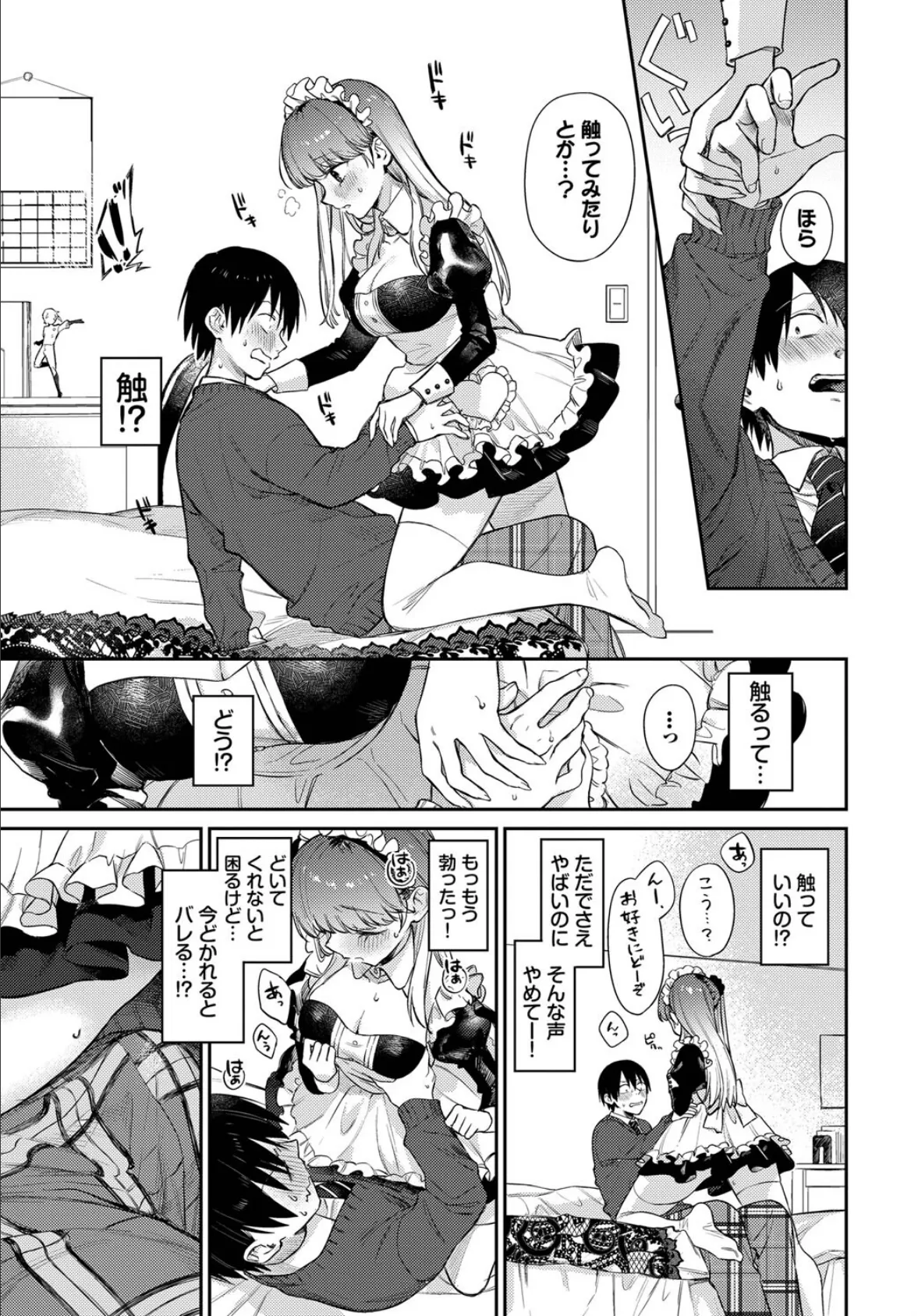 推し事営み中!2 5ページ