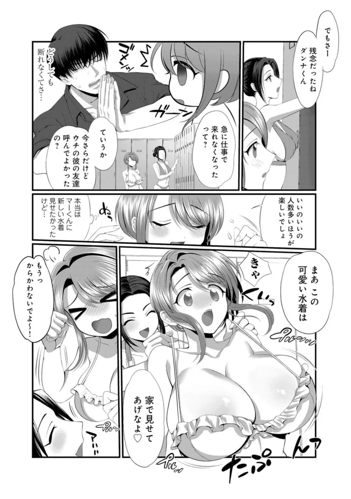 ほんわか奥さんは断れない!〜雀さんのエッチな日常〜【R18版】【合冊版】 2 4ページ