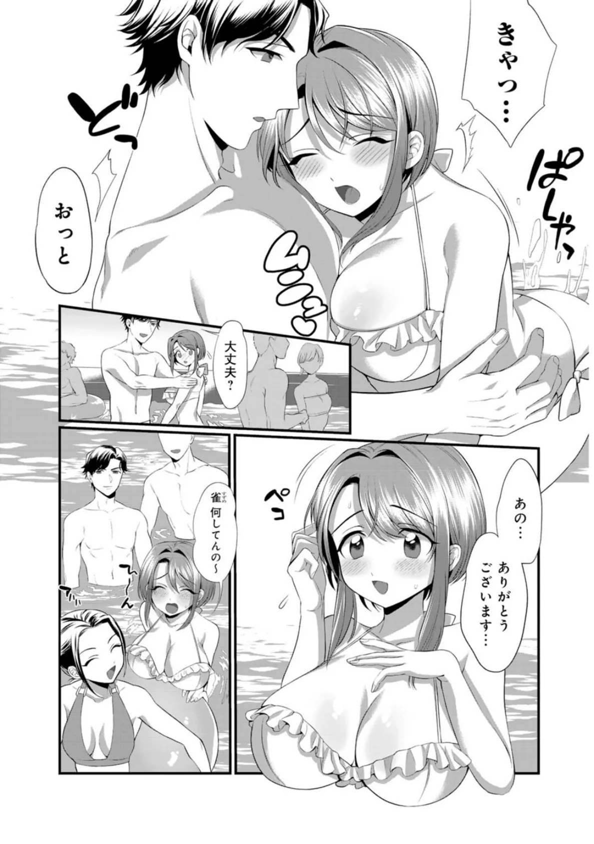 ほんわか奥さんは断れない!〜雀さんのエッチな日常〜【R18版】【合冊版】 2 7ページ