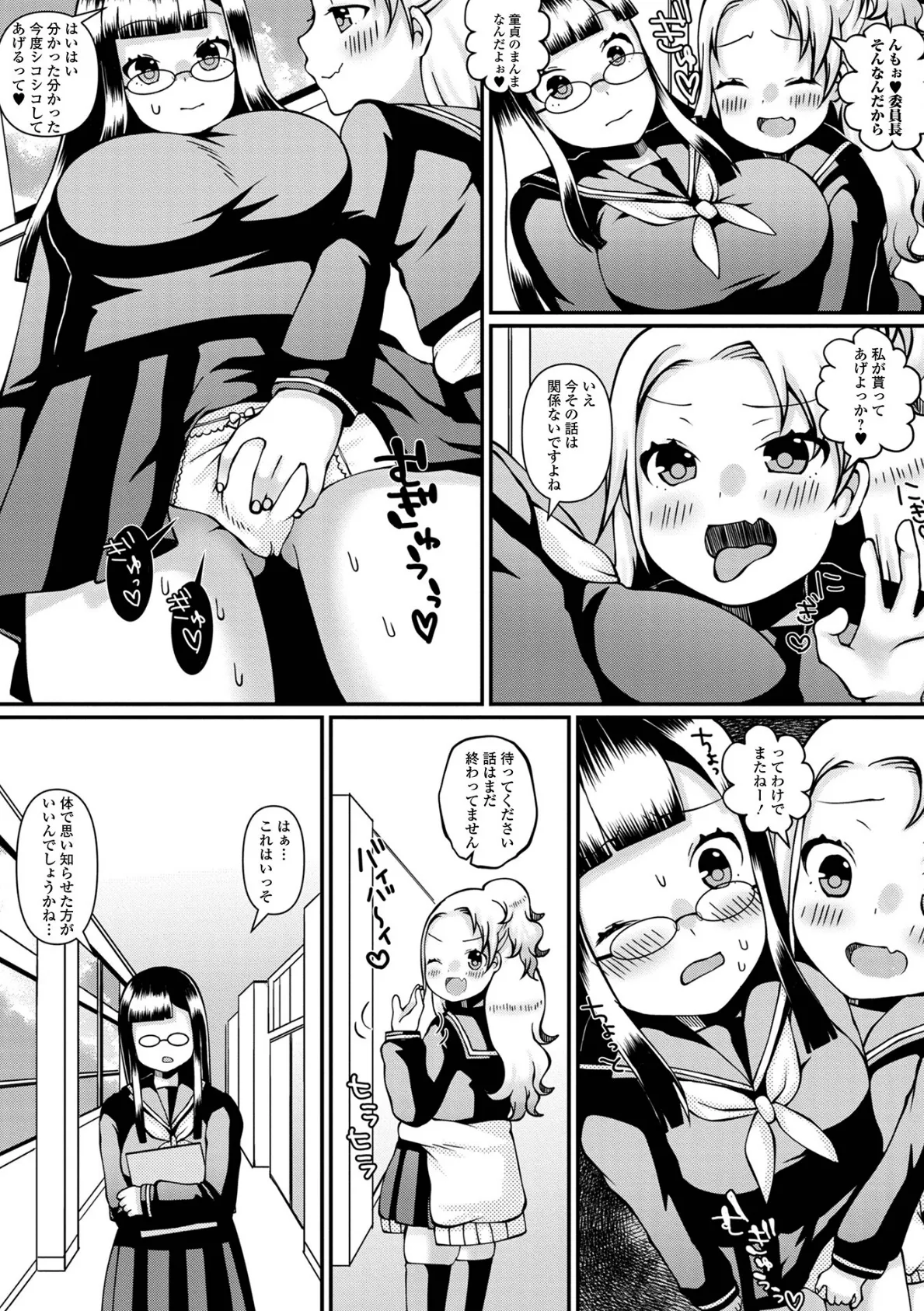 ふたなりフレンズ! Vol.18 28ページ