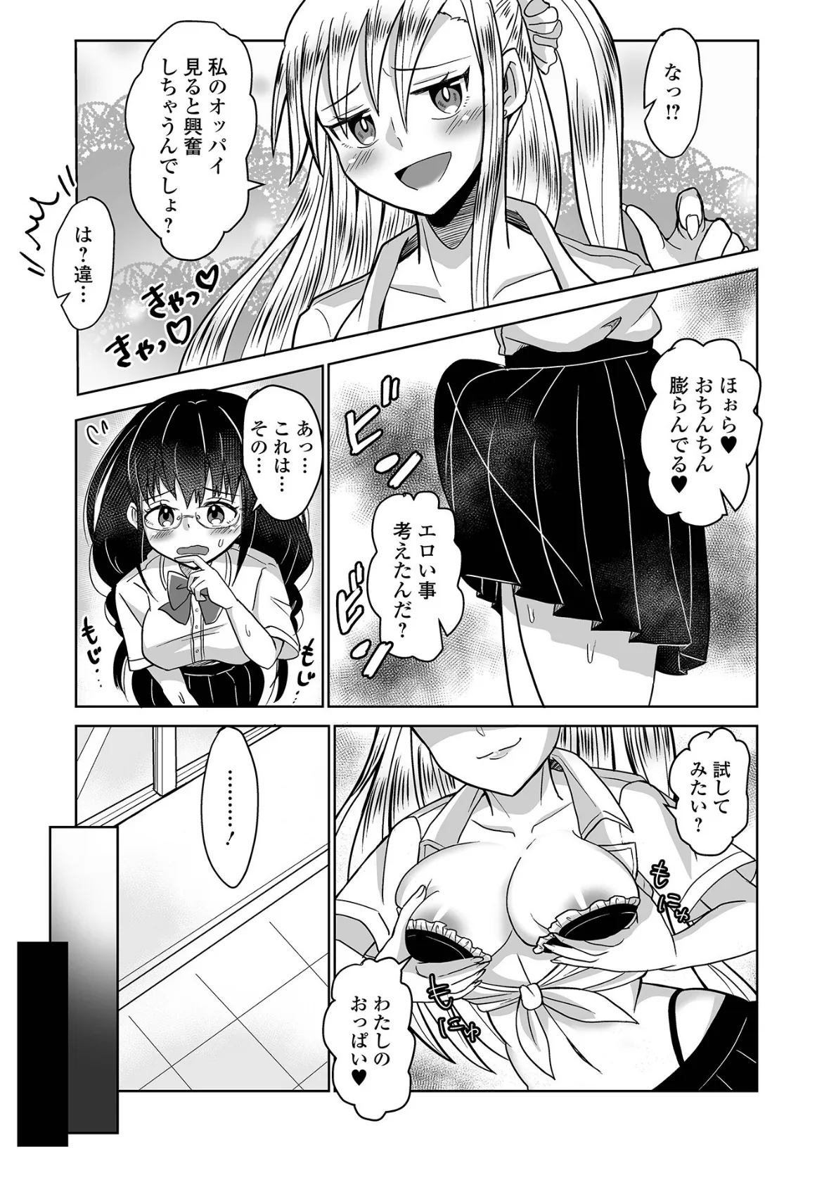 ふたなりフレンズ! Vol.18 33ページ