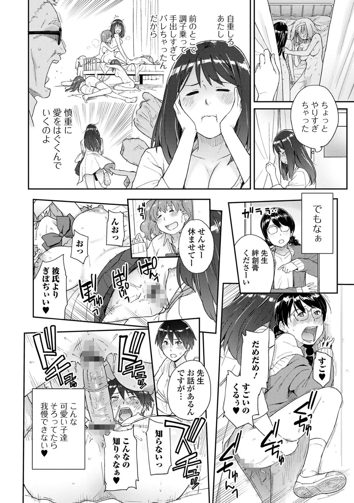 ふたなりフレンズ! Vol.18 6ページ