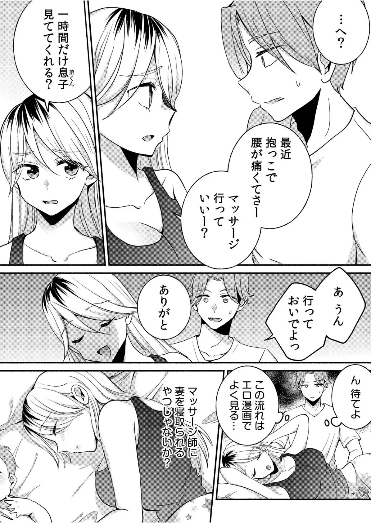 だらしな妻とよしよしエッチ!気持ちいいから奥にちょーだいっ!【合冊版】 12ページ