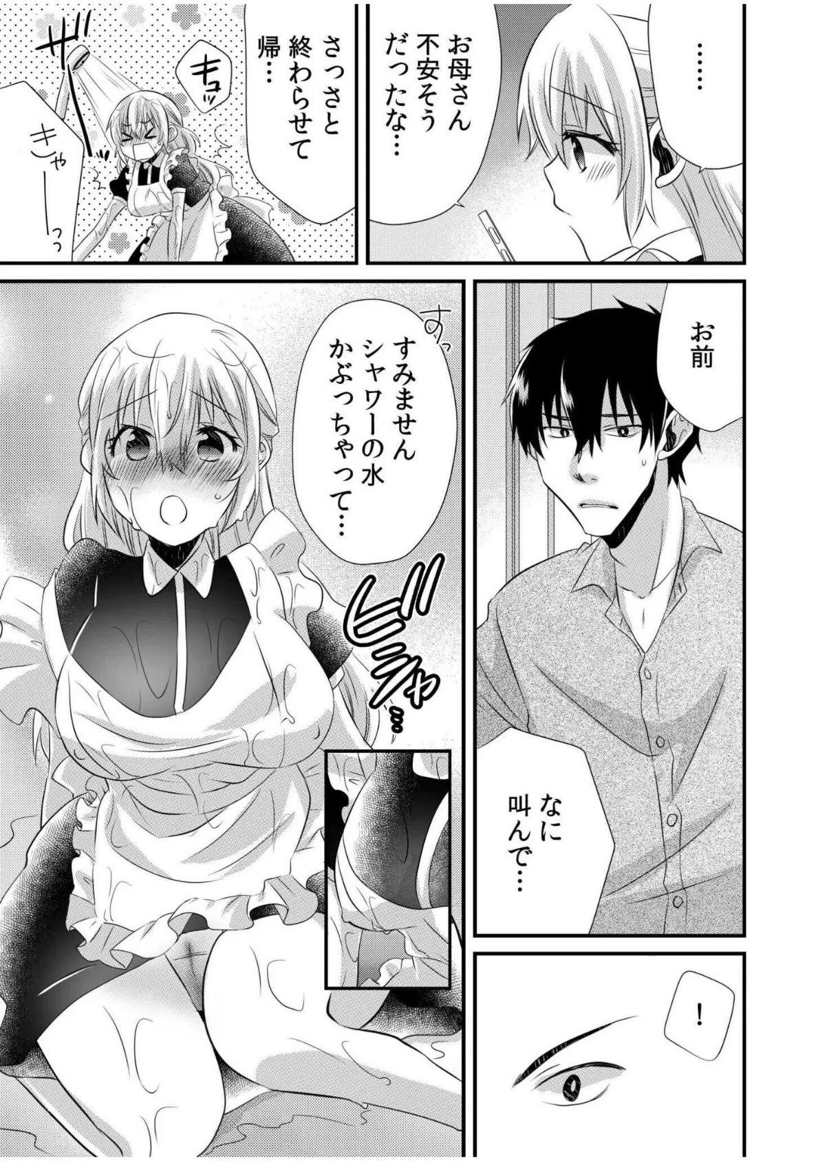 ツンデレヤクザと美乳借金メイド〜返済はぬるぬる調教SEX?〜【合冊版】 15ページ