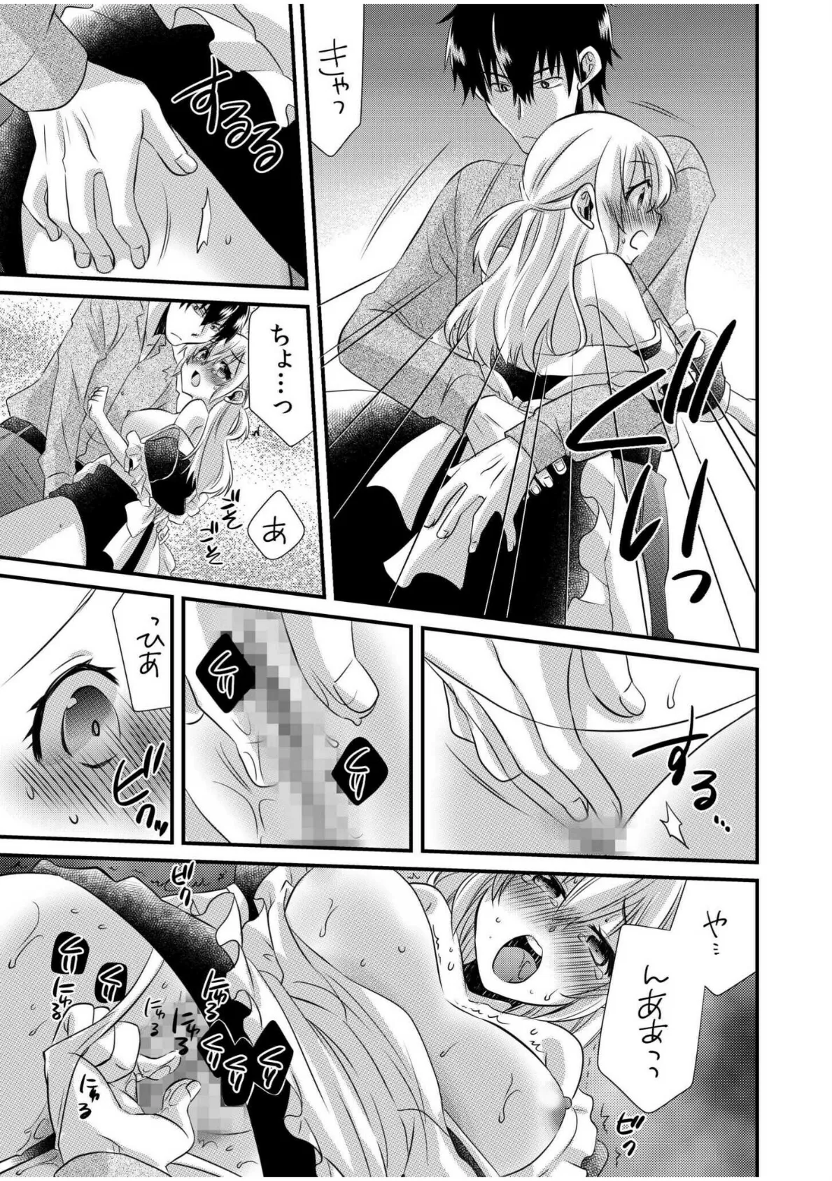 ツンデレヤクザと美乳借金メイド〜返済はぬるぬる調教SEX?〜【合冊版】 21ページ