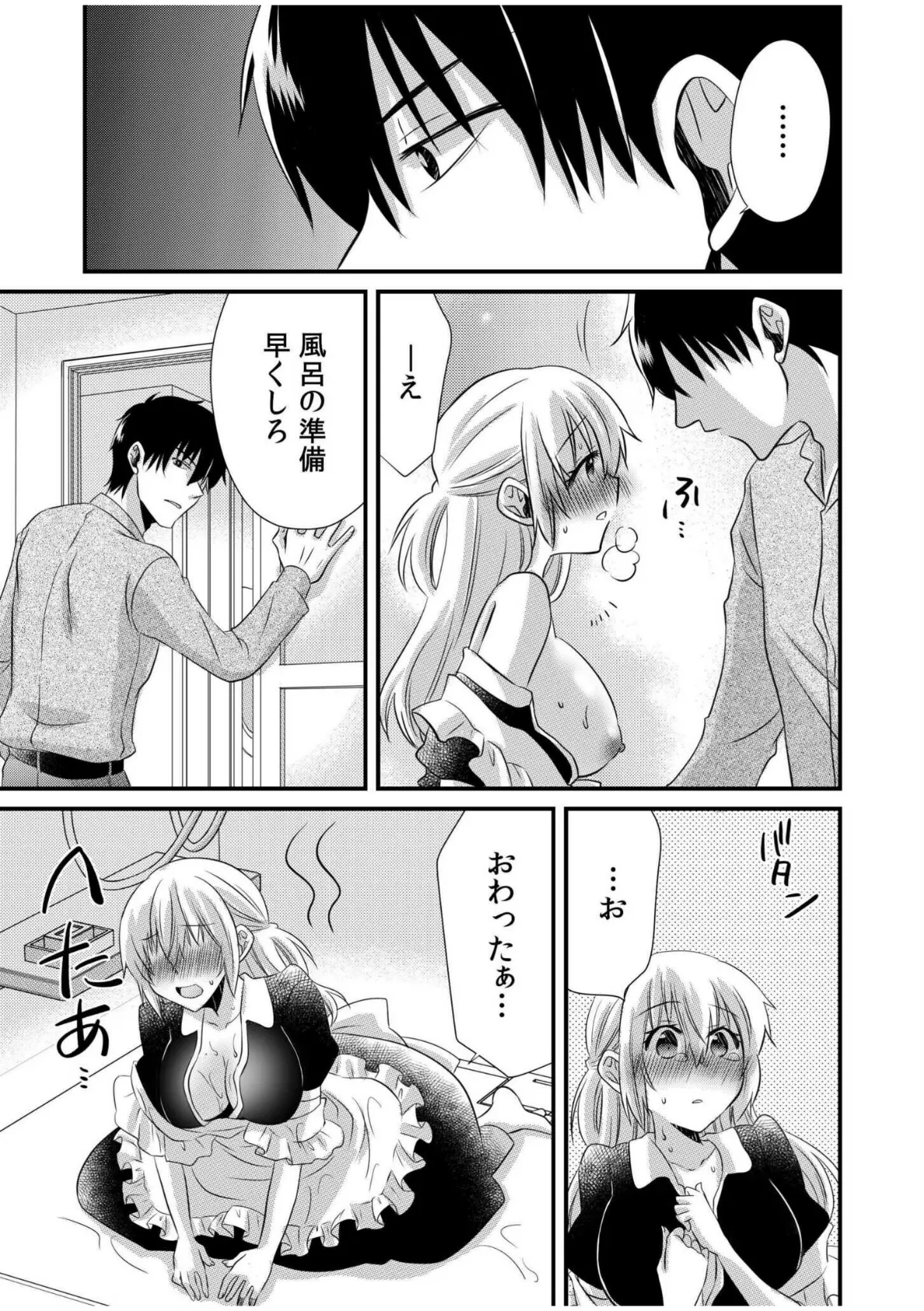 ツンデレヤクザと美乳借金メイド〜返済はぬるぬる調教SEX?〜【合冊版】 25ページ