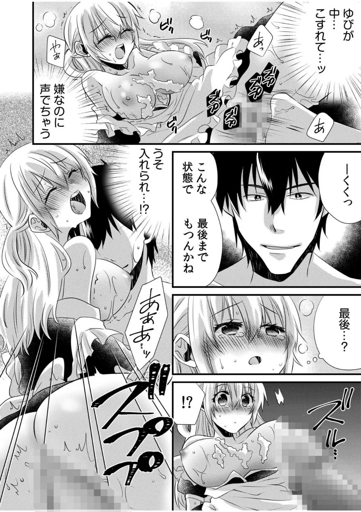 ツンデレヤクザと美乳借金メイド〜返済はぬるぬる調教SEX?〜【合冊版】 4ページ