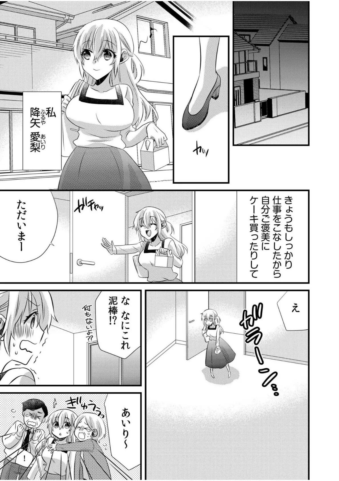 ツンデレヤクザと美乳借金メイド〜返済はぬるぬる調教SEX?〜【合冊版】 5ページ