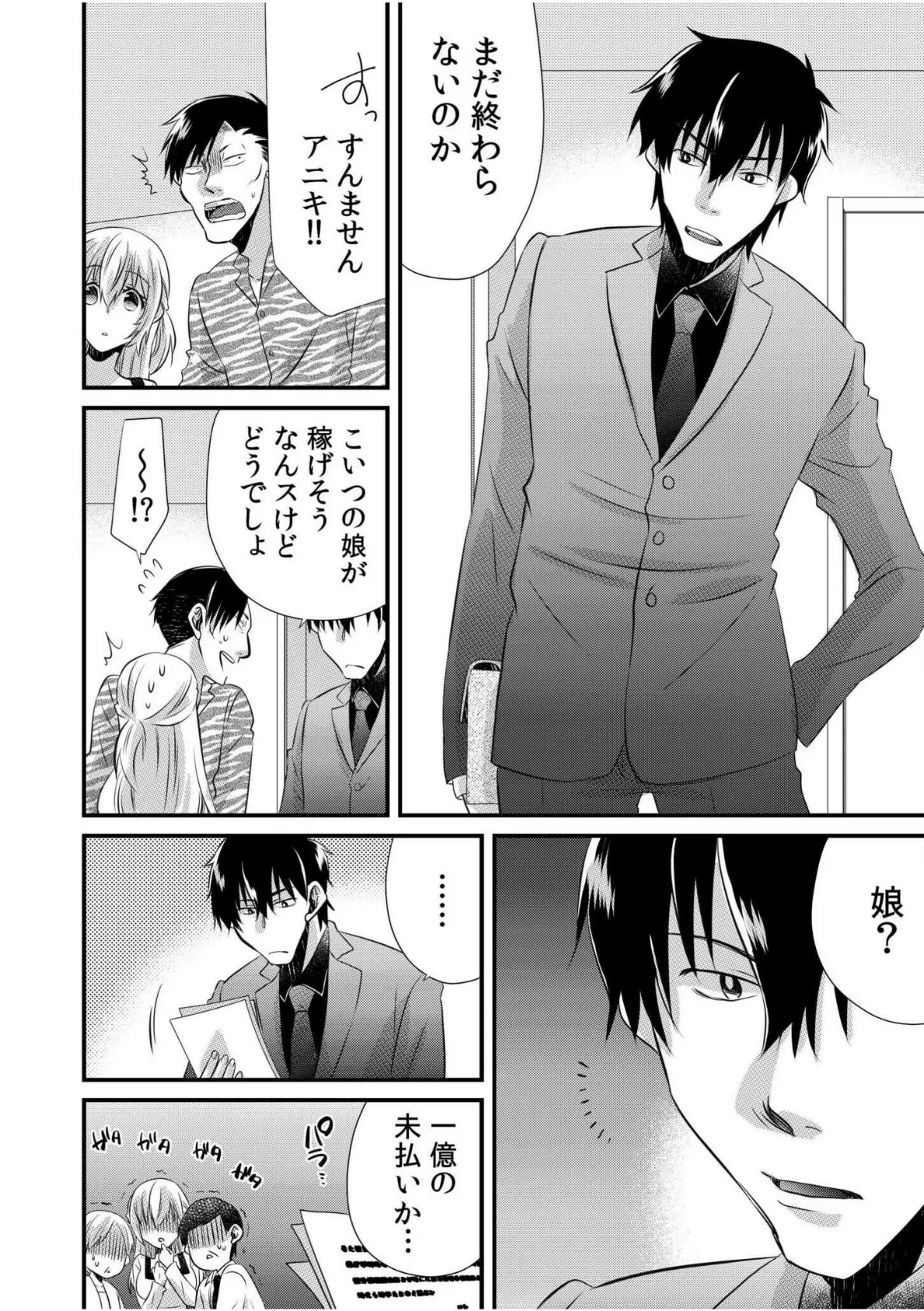 ツンデレヤクザと美乳借金メイド〜返済はぬるぬる調教SEX?〜【合冊版】 8ページ