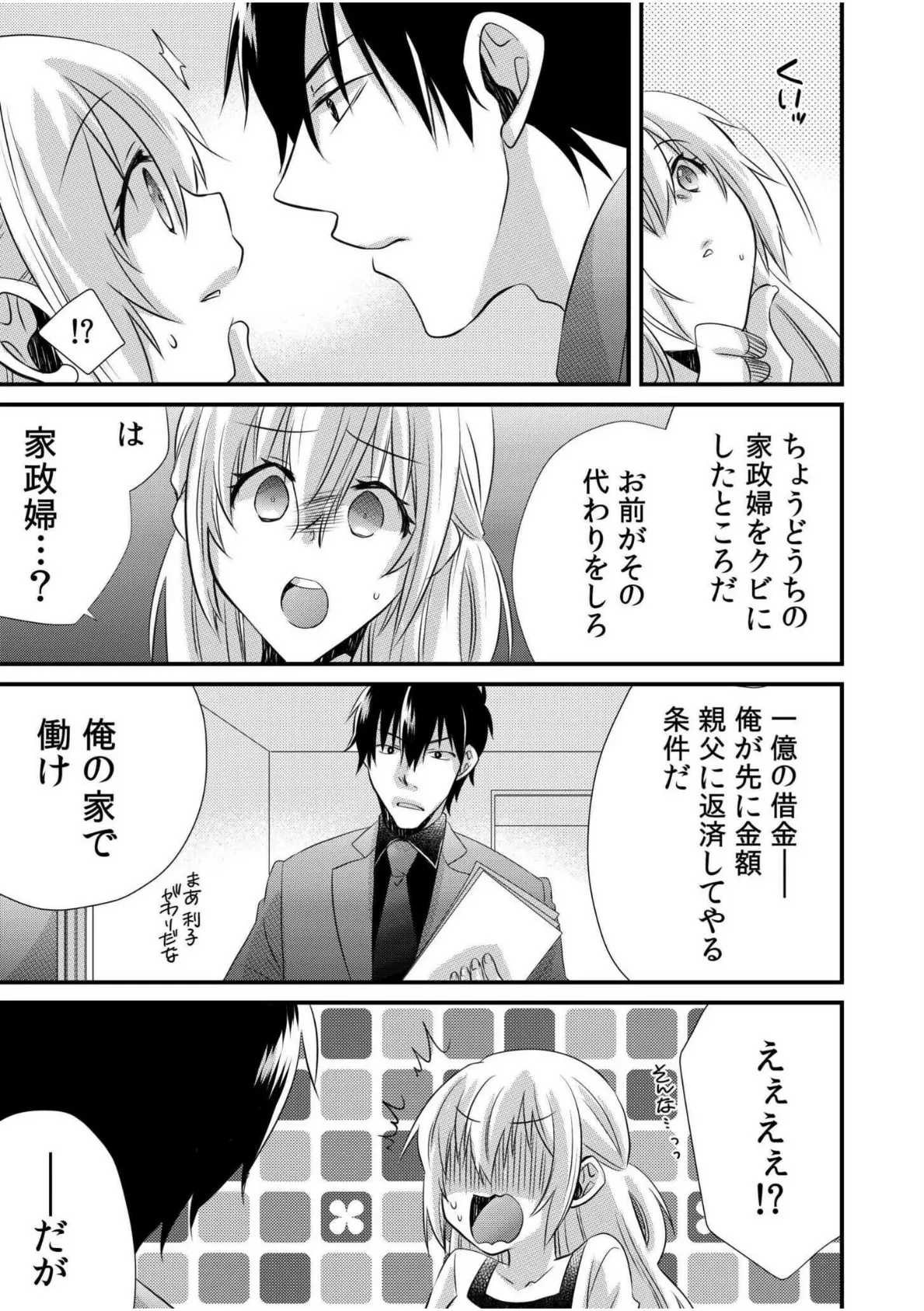 ツンデレヤクザと美乳借金メイド〜返済はぬるぬる調教SEX?〜【合冊版】 9ページ