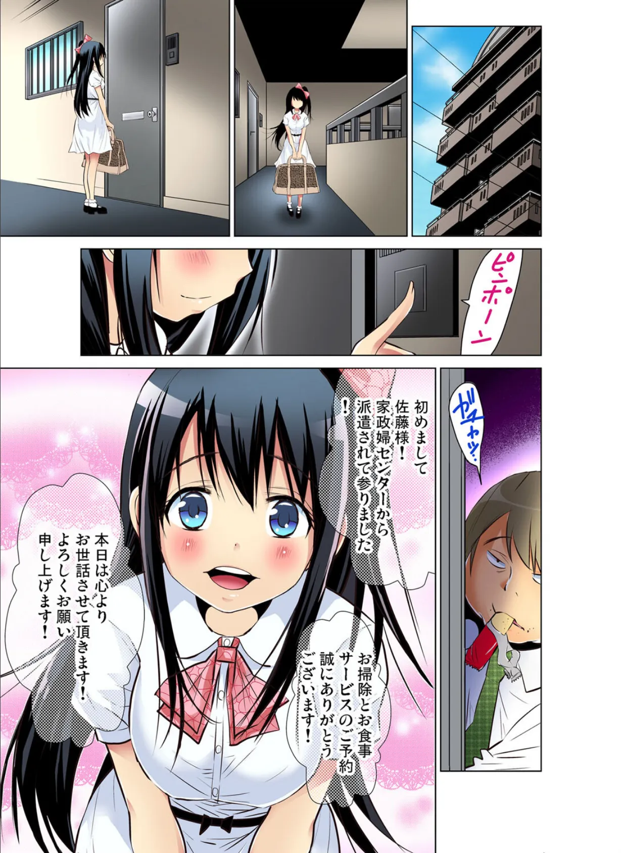 天使すぎる家政婦かんなさん! 3ページ