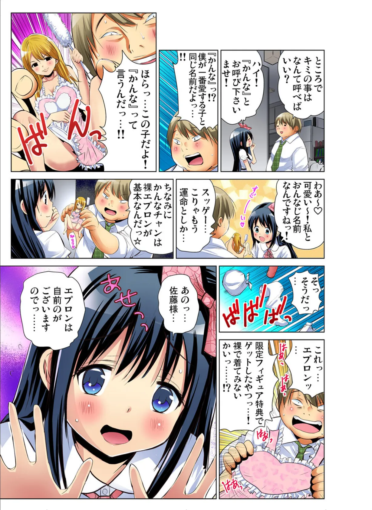 天使すぎる家政婦かんなさん! 5ページ