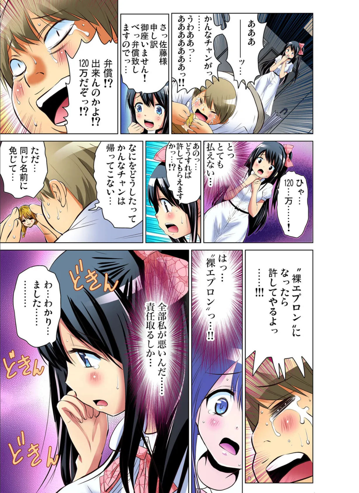 天使すぎる家政婦かんなさん! 7ページ