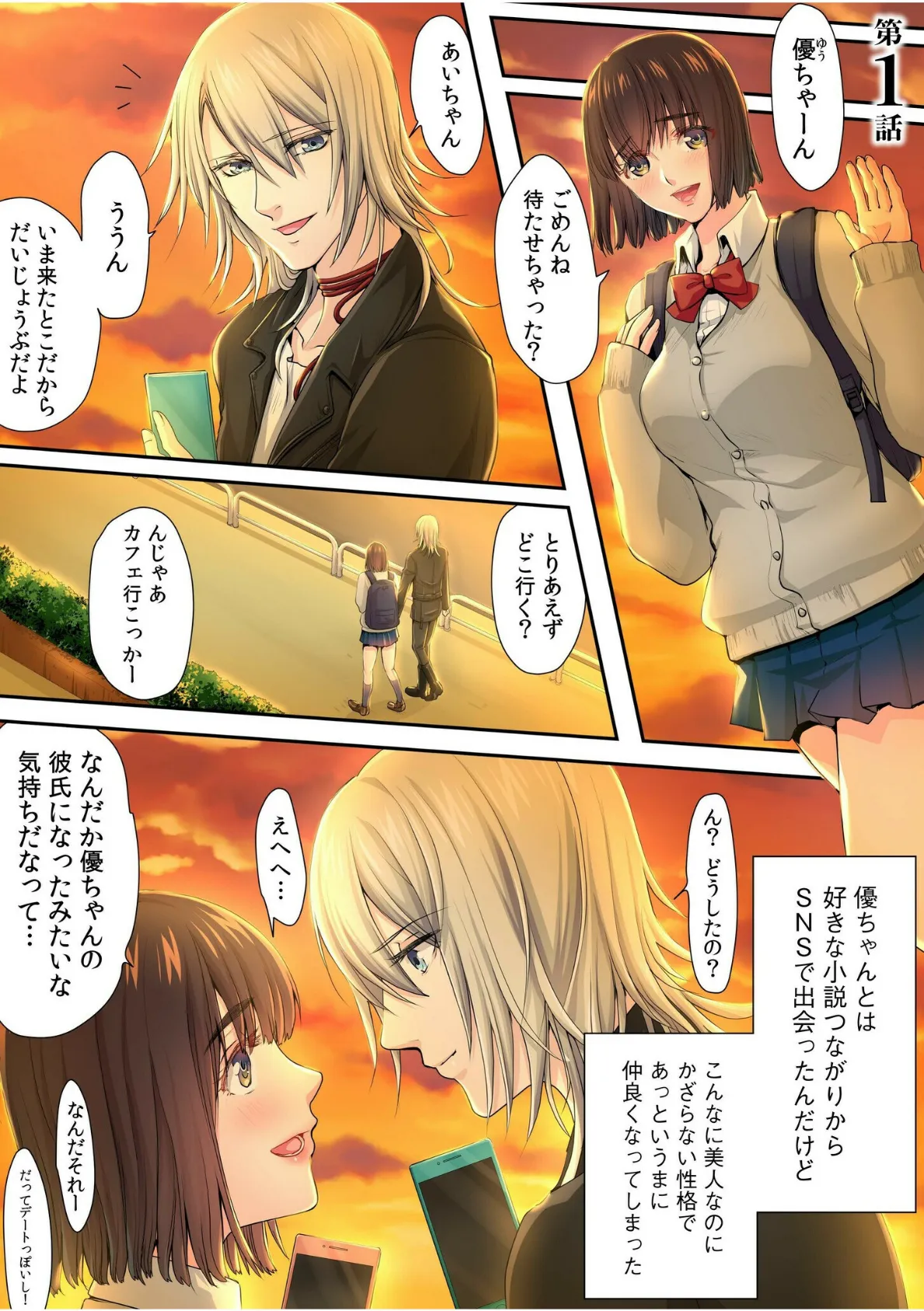 王様ゲーム、命令は…本番セックス「初体験でガチイキする姿みんなに見てもらお?」【合冊版】 3ページ