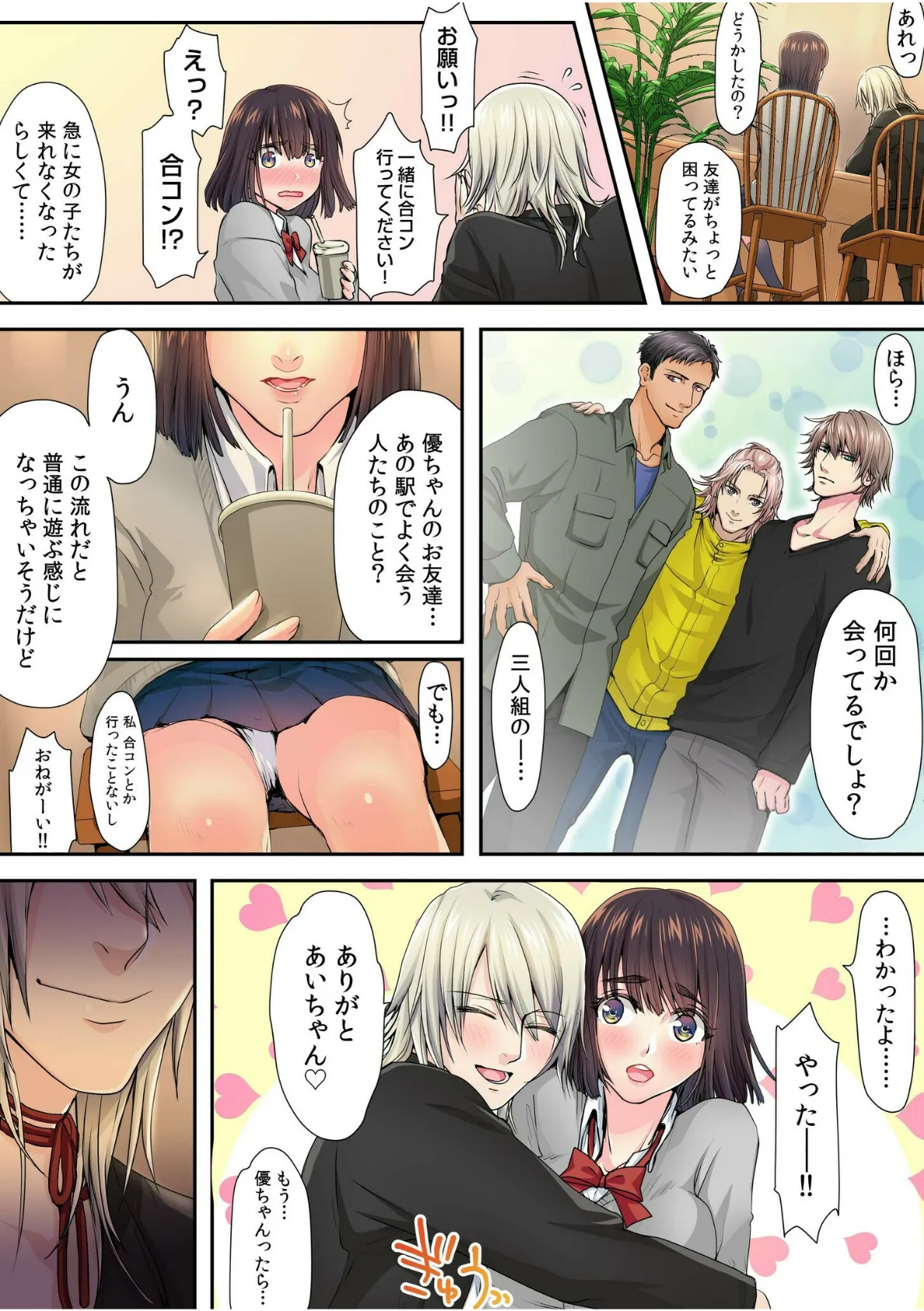 王様ゲーム、命令は…本番セックス「初体験でガチイキする姿みんなに見てもらお?」【合冊版】 4ページ