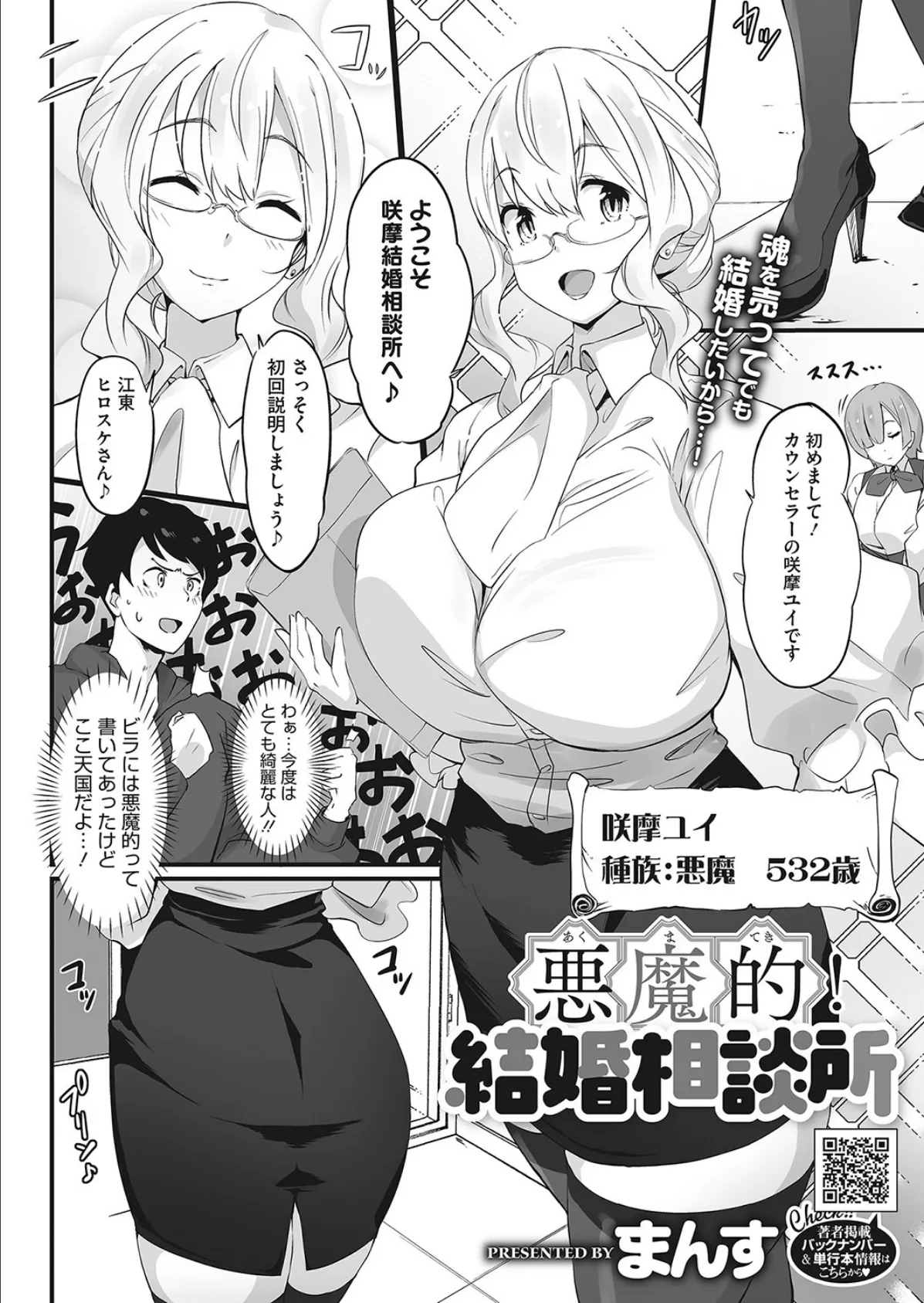 悪魔的!結婚相談所 2ページ