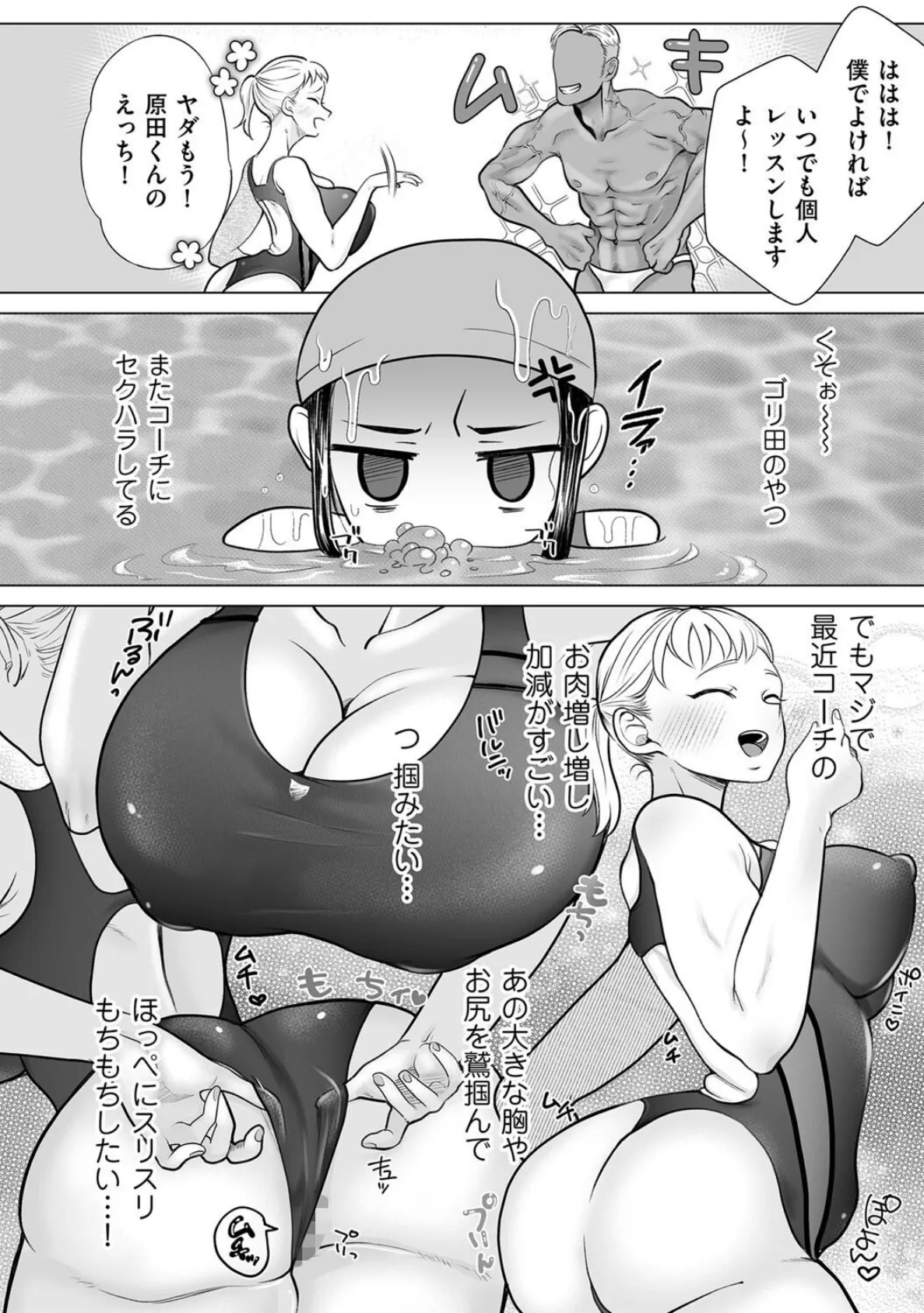 コーチがえっちなのが悪いんです! 2ページ