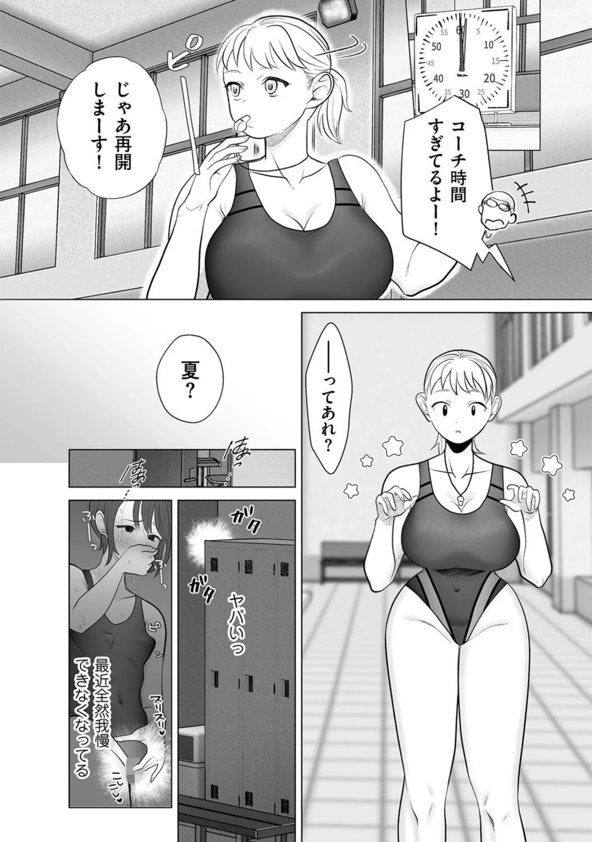 コーチがえっちなのが悪いんです! 4ページ