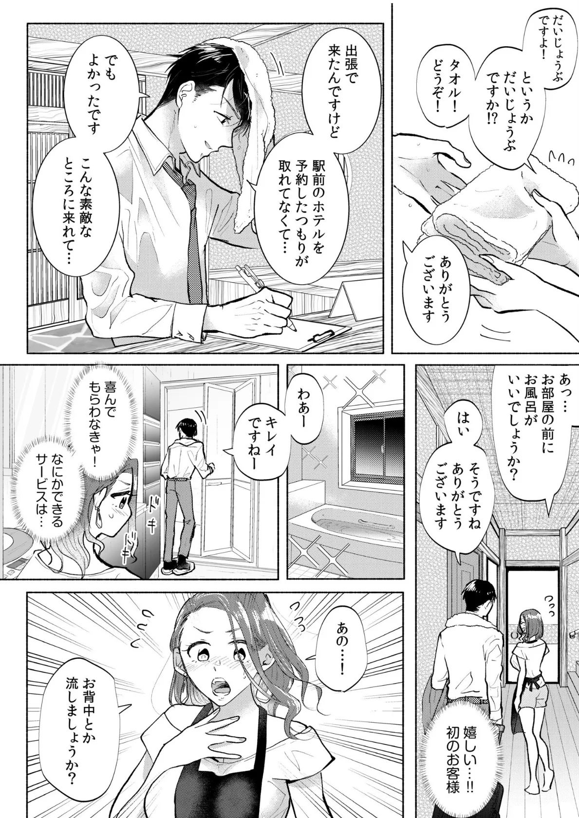 ハメられゲストハウス〜裏サイトの口コミでヤレる女主人と話題になってしまいました〜【通常版】 11ページ