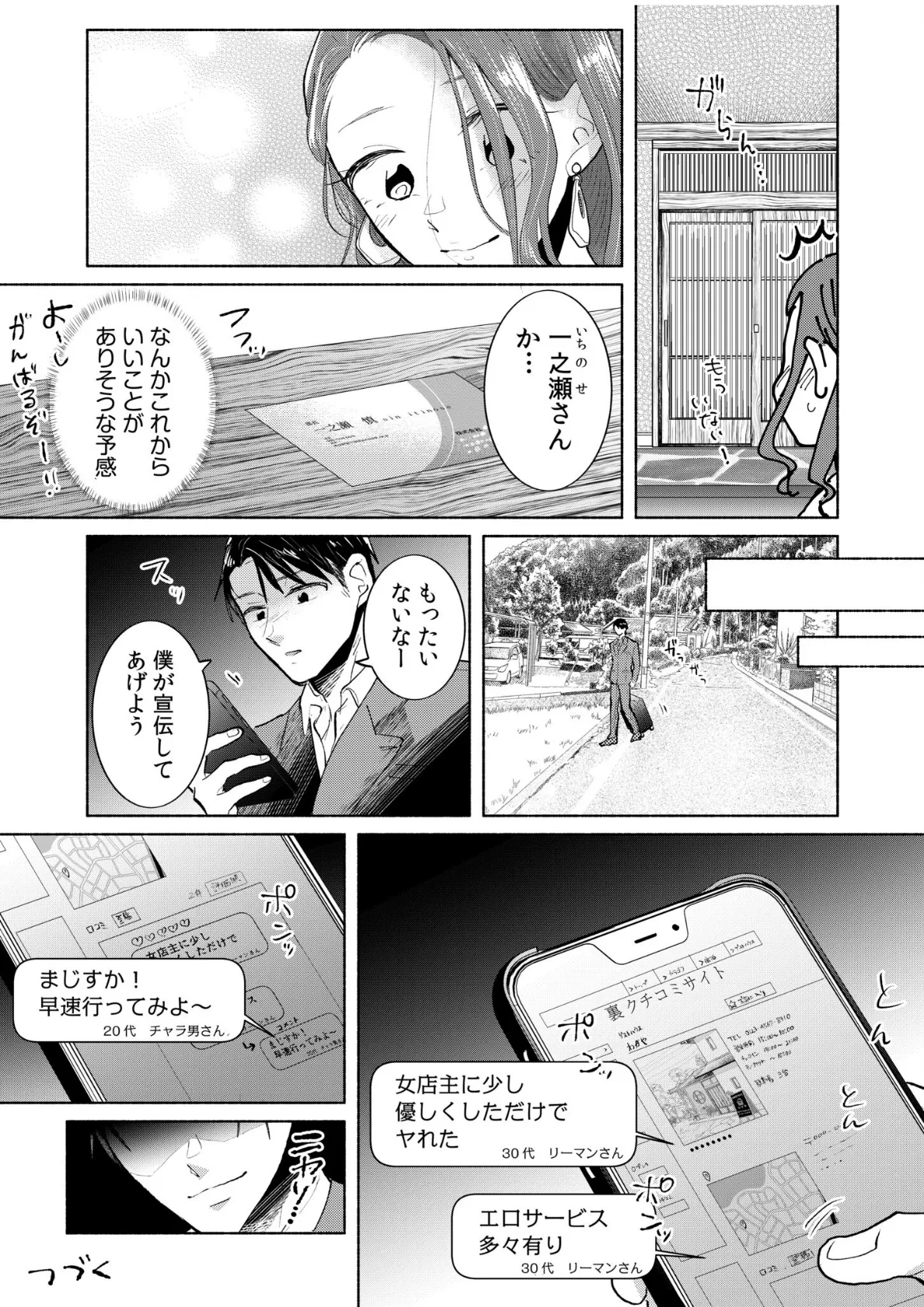 ハメられゲストハウス〜裏サイトの口コミでヤレる女主人と話題になってしまいました〜【通常版】 26ページ