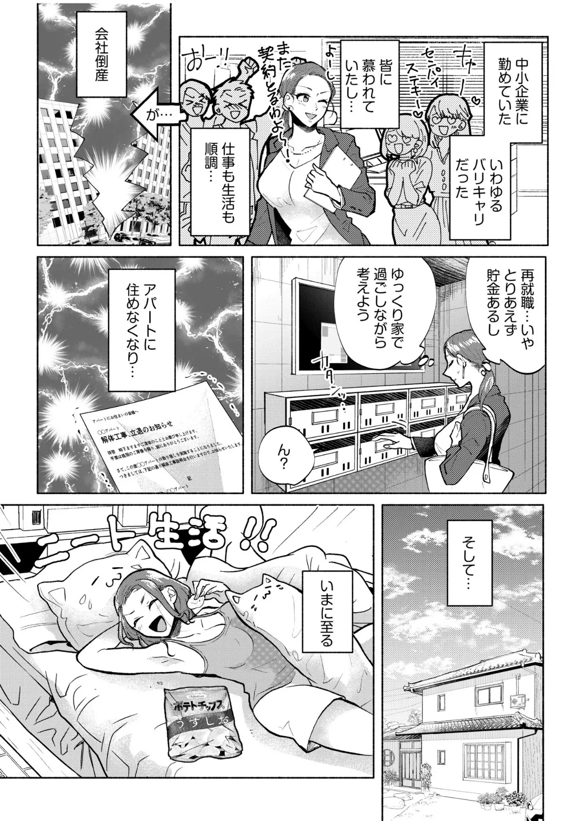 ハメられゲストハウス〜裏サイトの口コミでヤレる女主人と話題になってしまいました〜【通常版】 6ページ